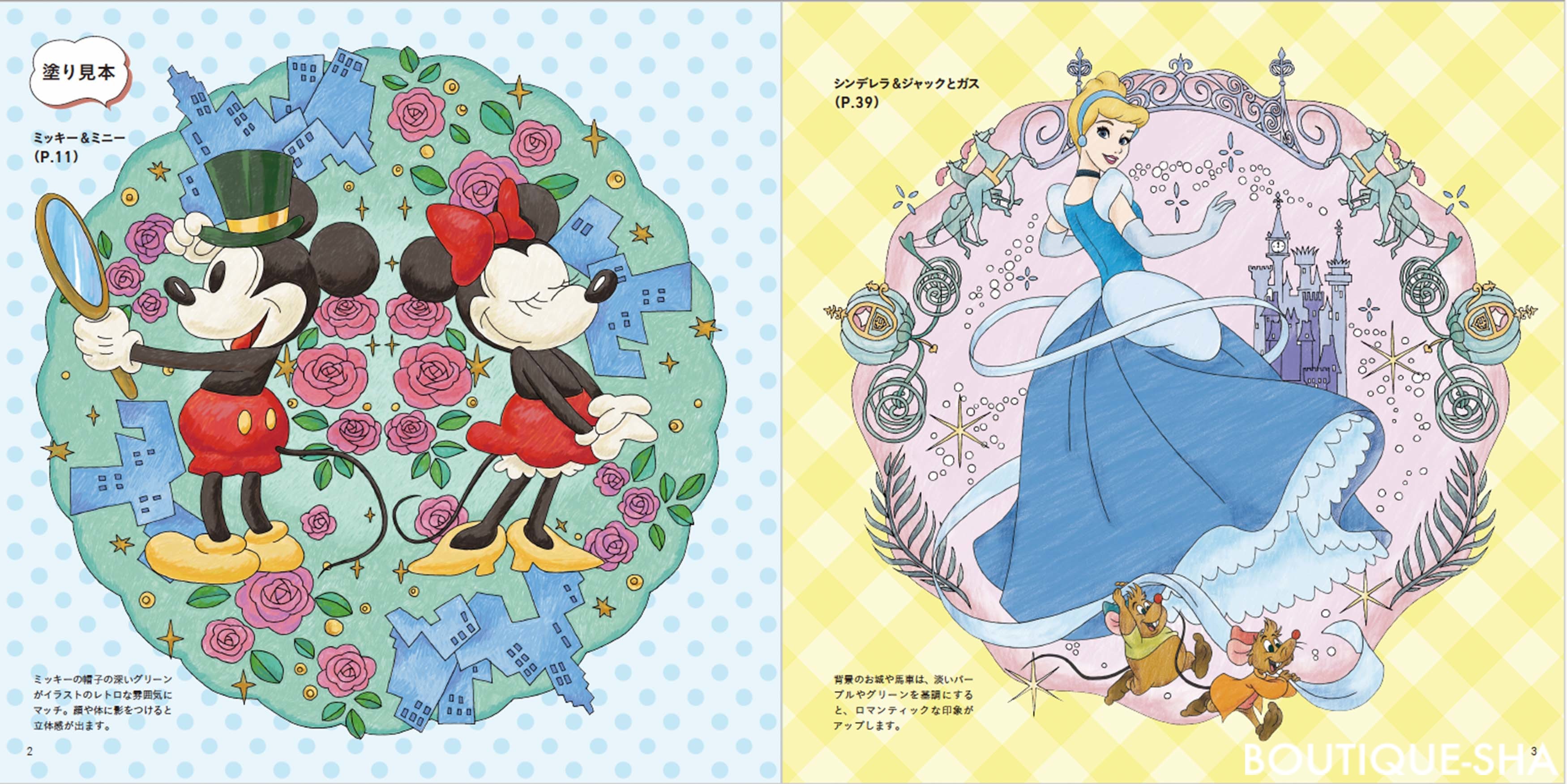 魔法の ディズニー 万華鏡塗り絵 本の情報 ブティック社