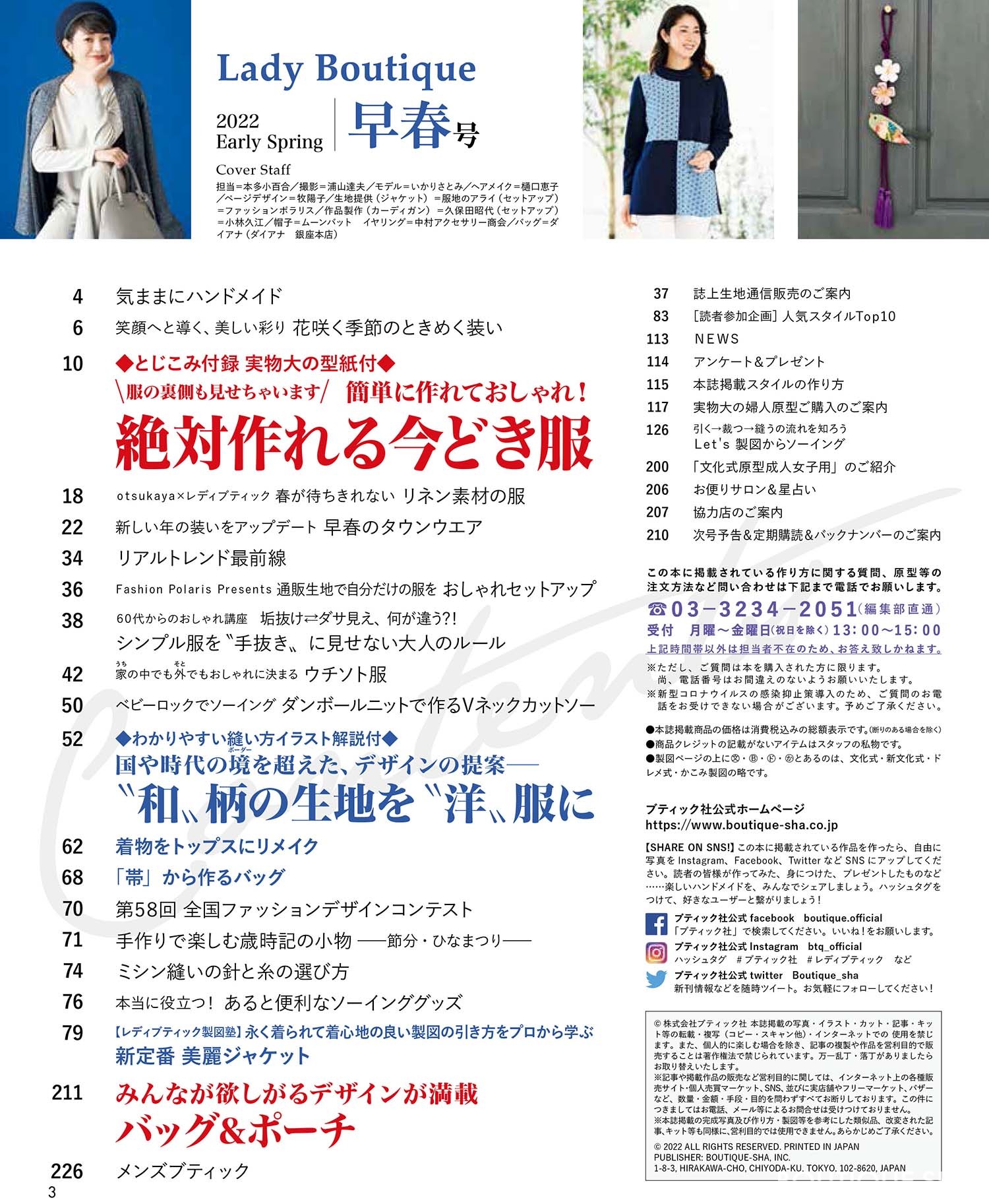 レディブティック22年早春号 本の情報 ブティック社