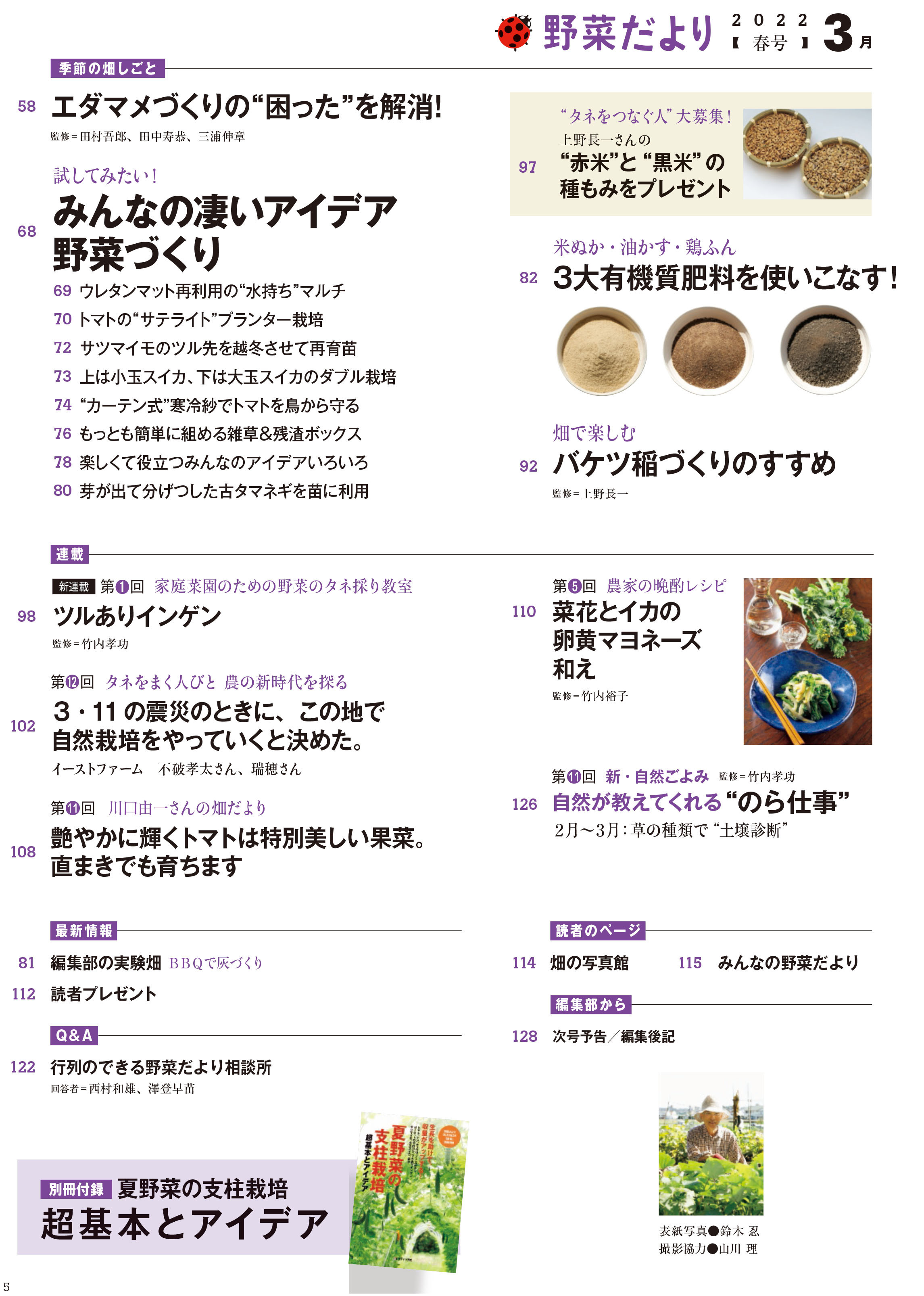 野菜だより22年3月号 本の情報 ブティック社