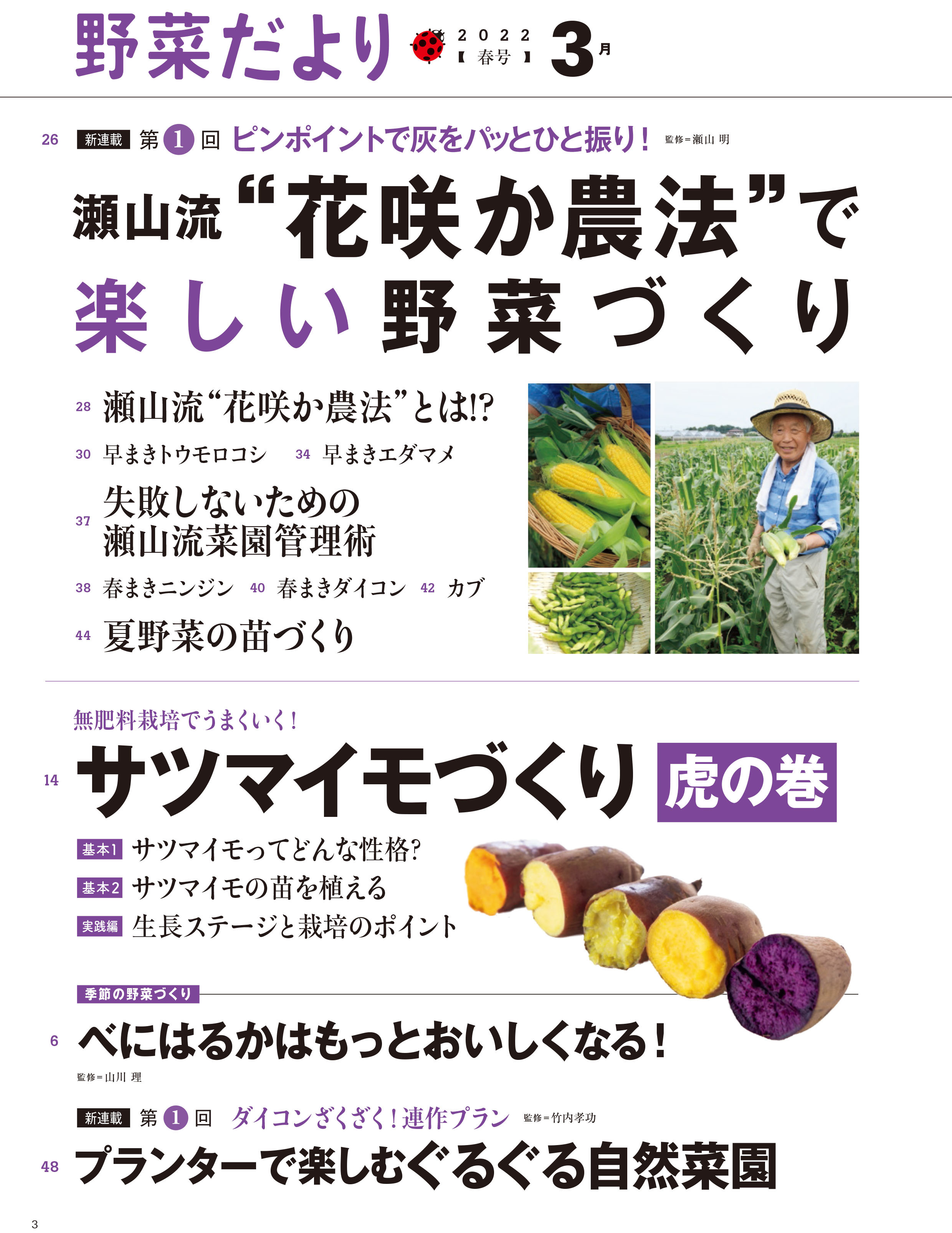 野菜だより22年3月号 本の情報 ブティック社