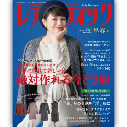 レディブティック22年早春号 本の情報 ブティック社