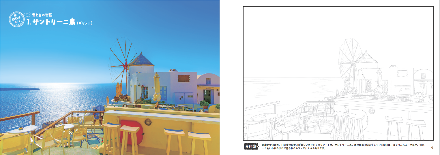 世界のかわいい街角の写真塗り絵 本の情報 ブティック社