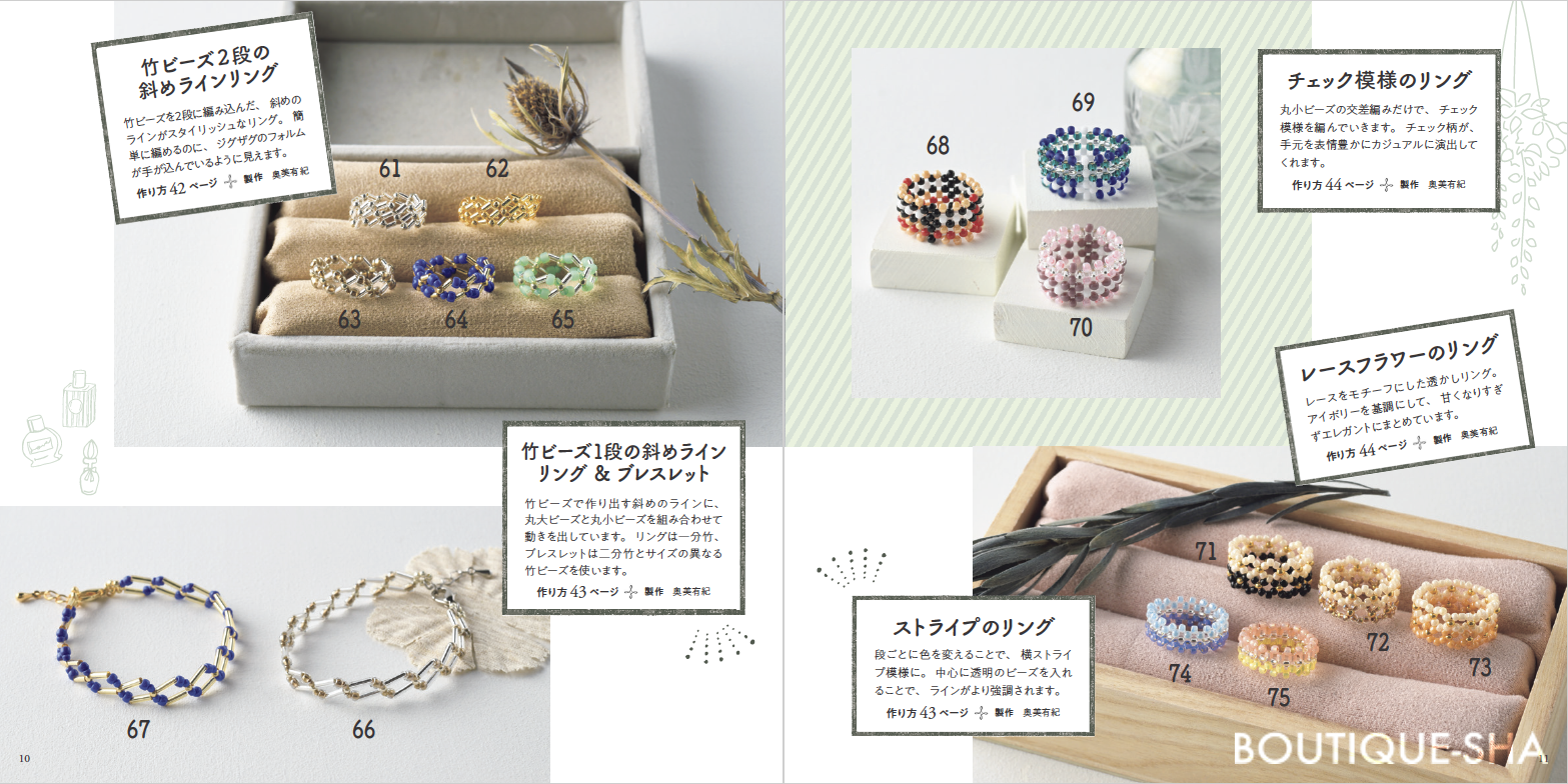 今こそつけたい!ビーズで作るリング&アクセサリー191点 | 本の情報