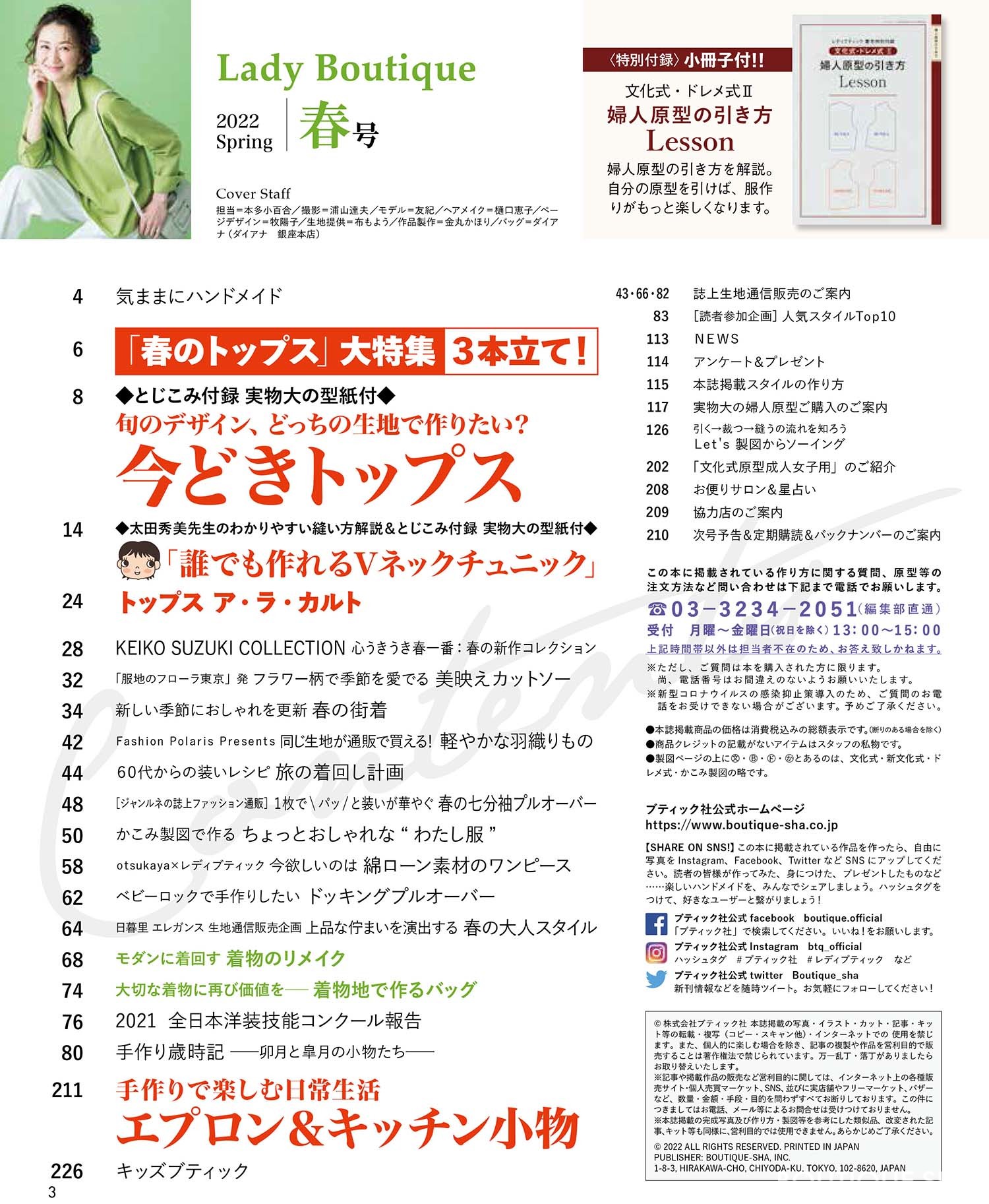 レディブティック2022年春号 | 本の情報 | ブティック社
