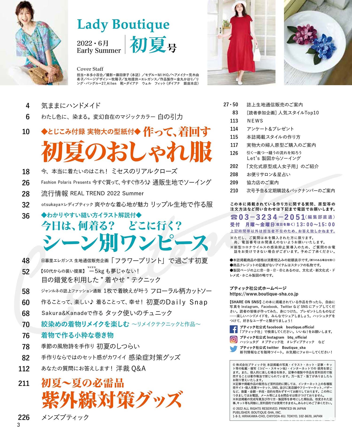 レディブティック22年6月初夏号 本の情報 ブティック社
