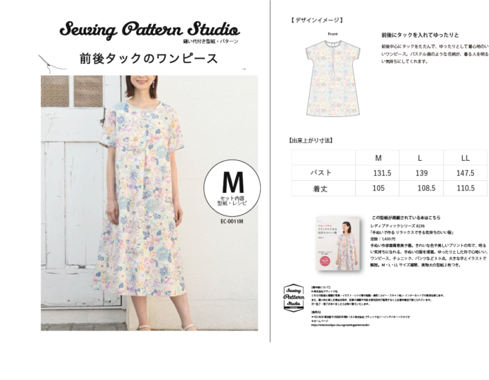良質 Sewing Pattern Studio 縫い代付き型紙 パターン 高橋恵美子デザイン 手ぬいのスラッシュあきのワンピ その他おもちゃ 店長が描いた季節のイラスト の同梱 希望しない Www Sustentec Com Br