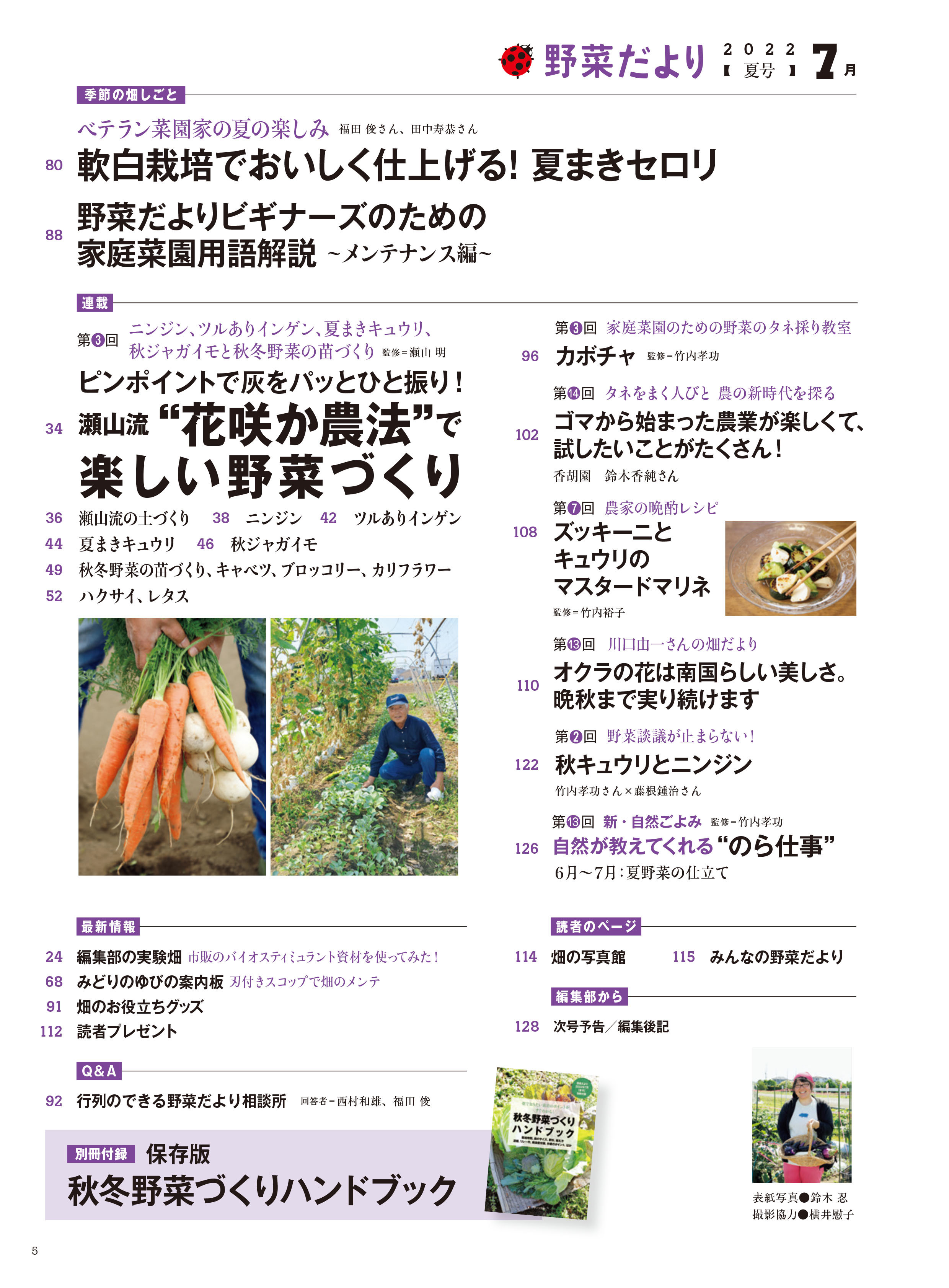 野菜だより22年7月夏号 本の情報 ブティック社