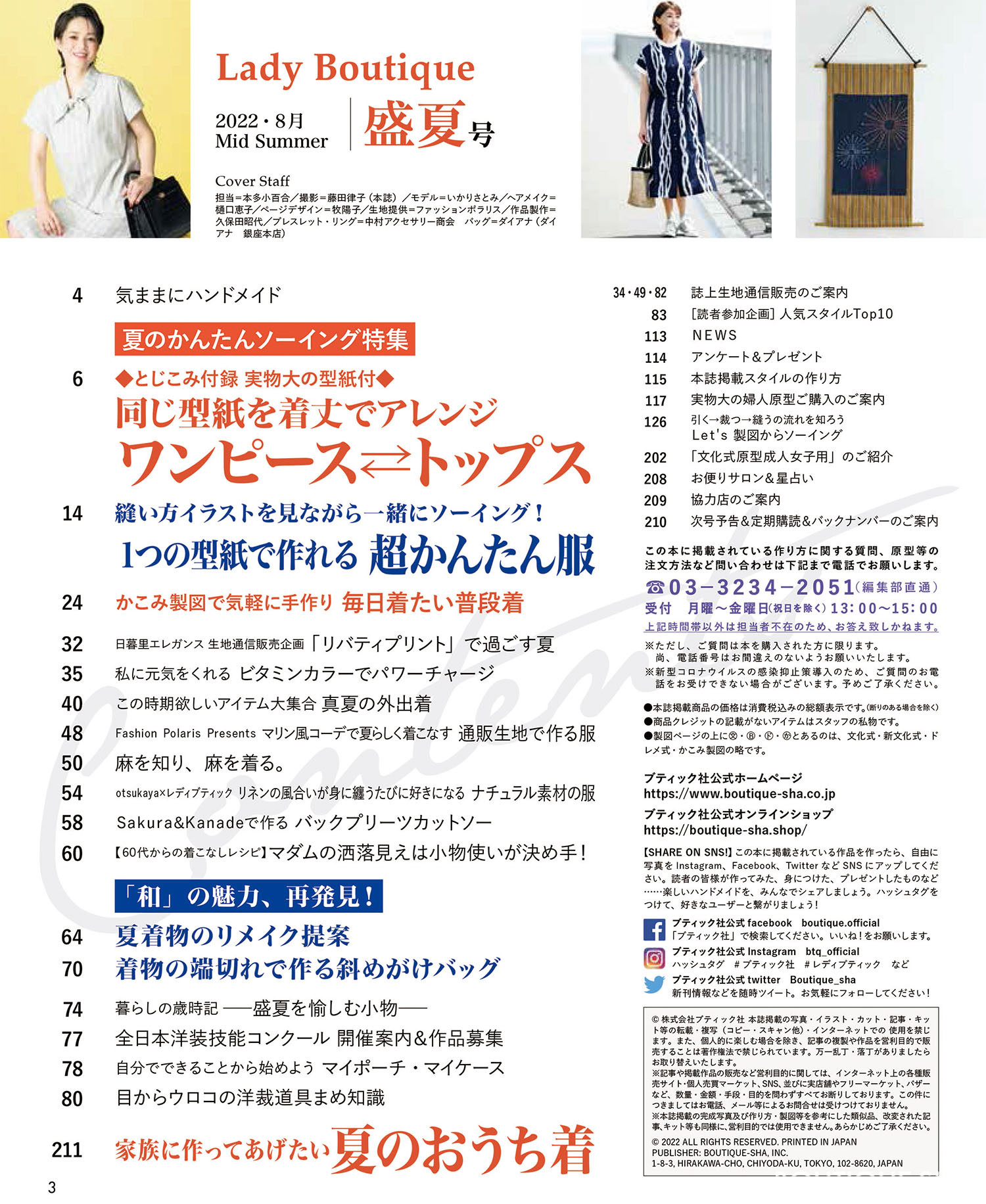 レディブティック2022年8月盛夏号 本の情報 ブティック社