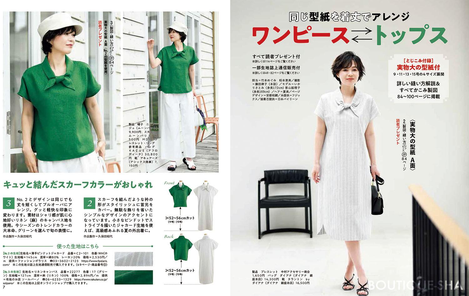 レディブティック2022年8月盛夏号 | 本の情報 | ブティック社