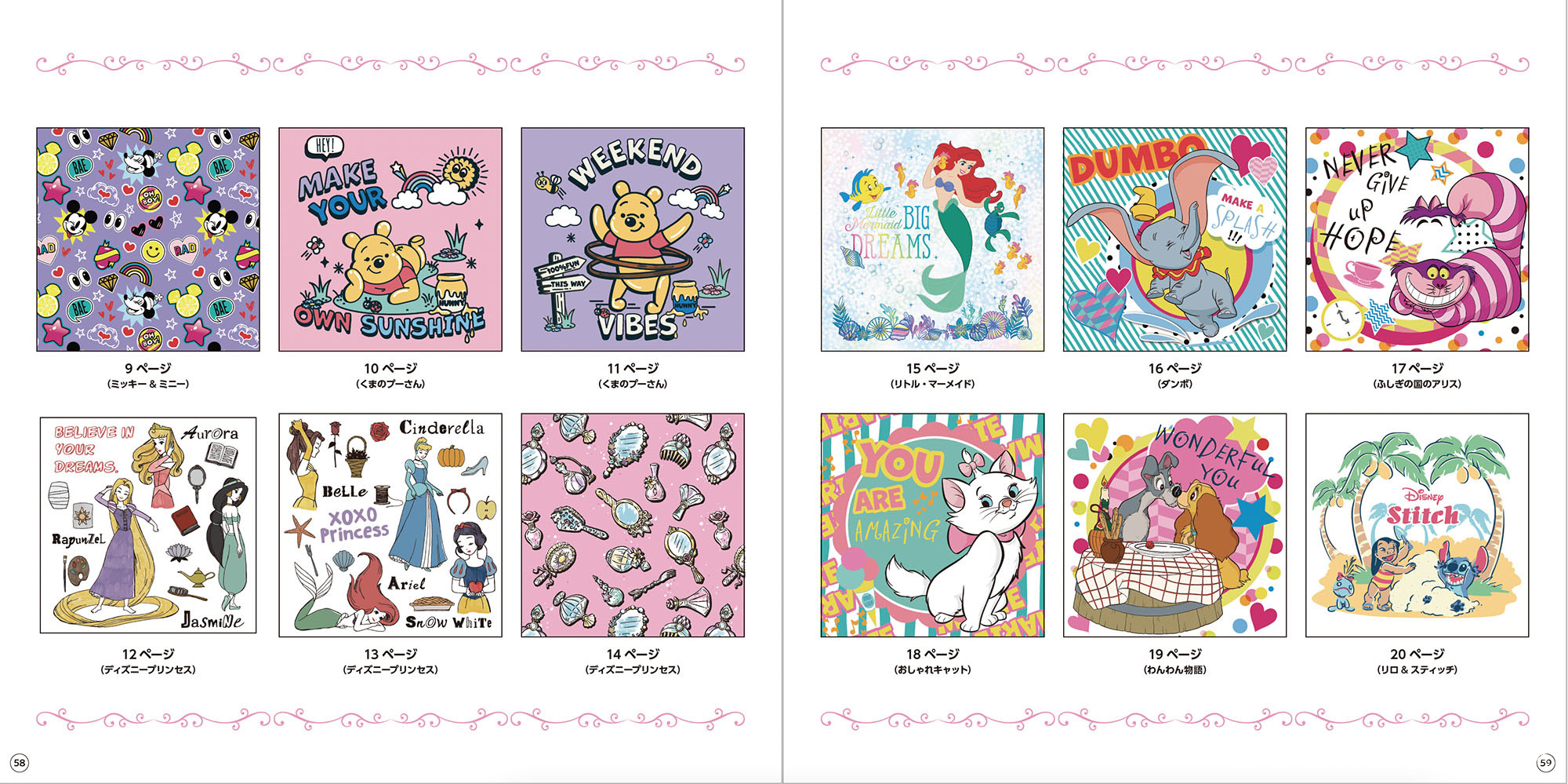 とっても可愛い ディズニー 塗り絵book2 本の情報 ブティック社