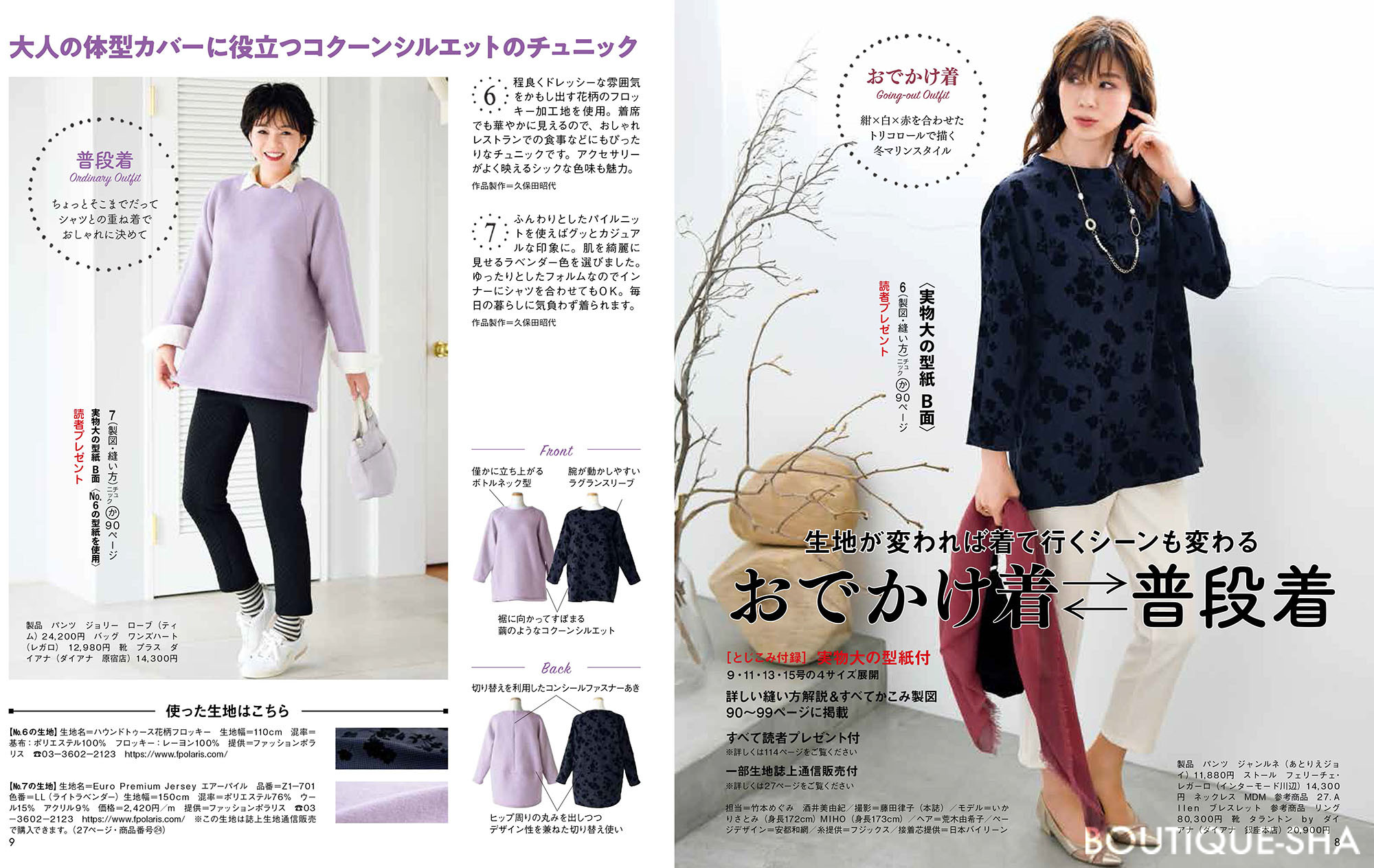 レディブティック2022年12月冬号 | 本の情報 | ブティック社