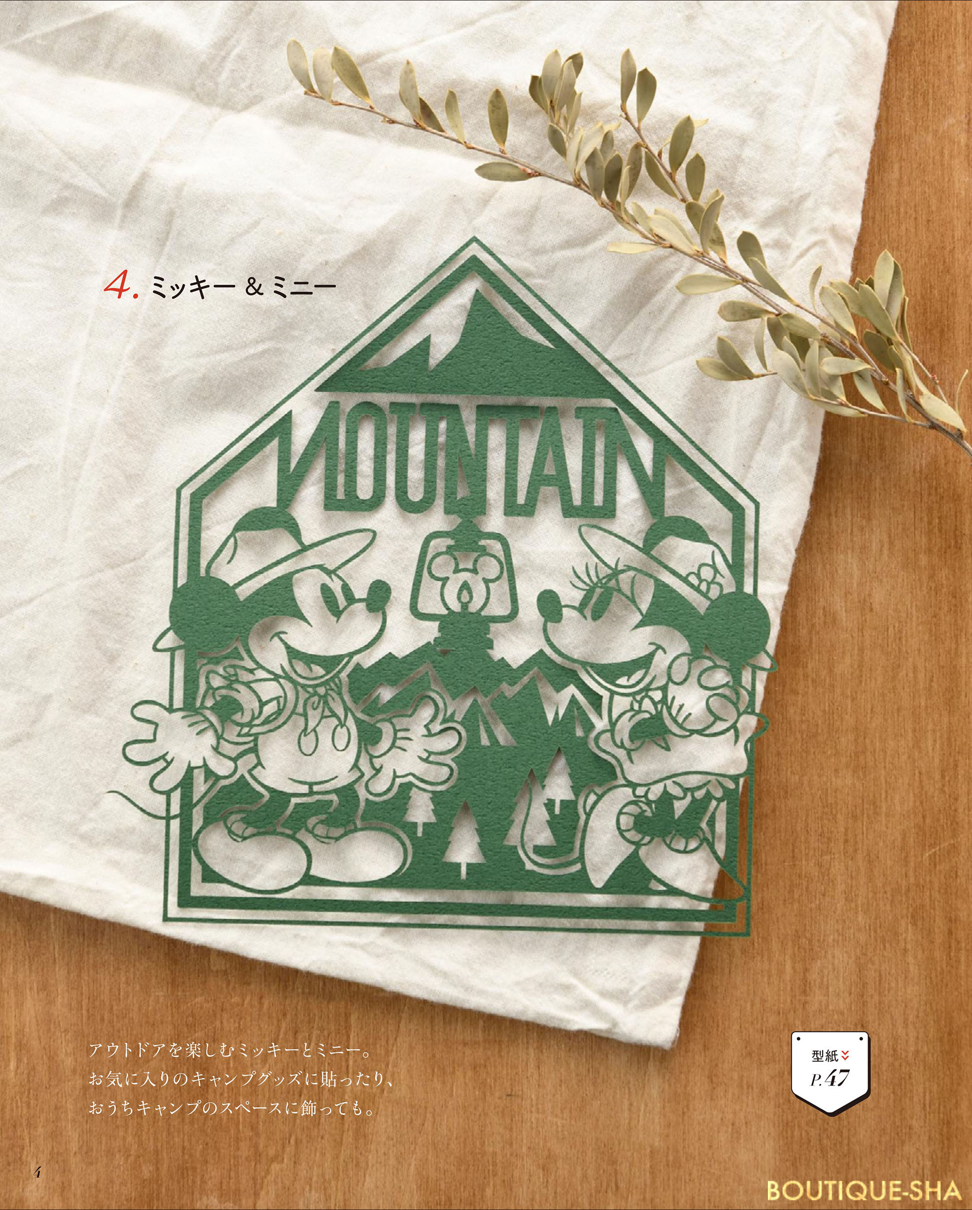 幸せいっぱい 心がときめく ディズニー 切り絵 本の情報 ブティック社
