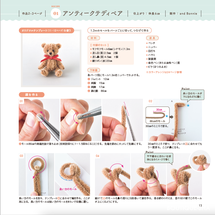 モールベア 本