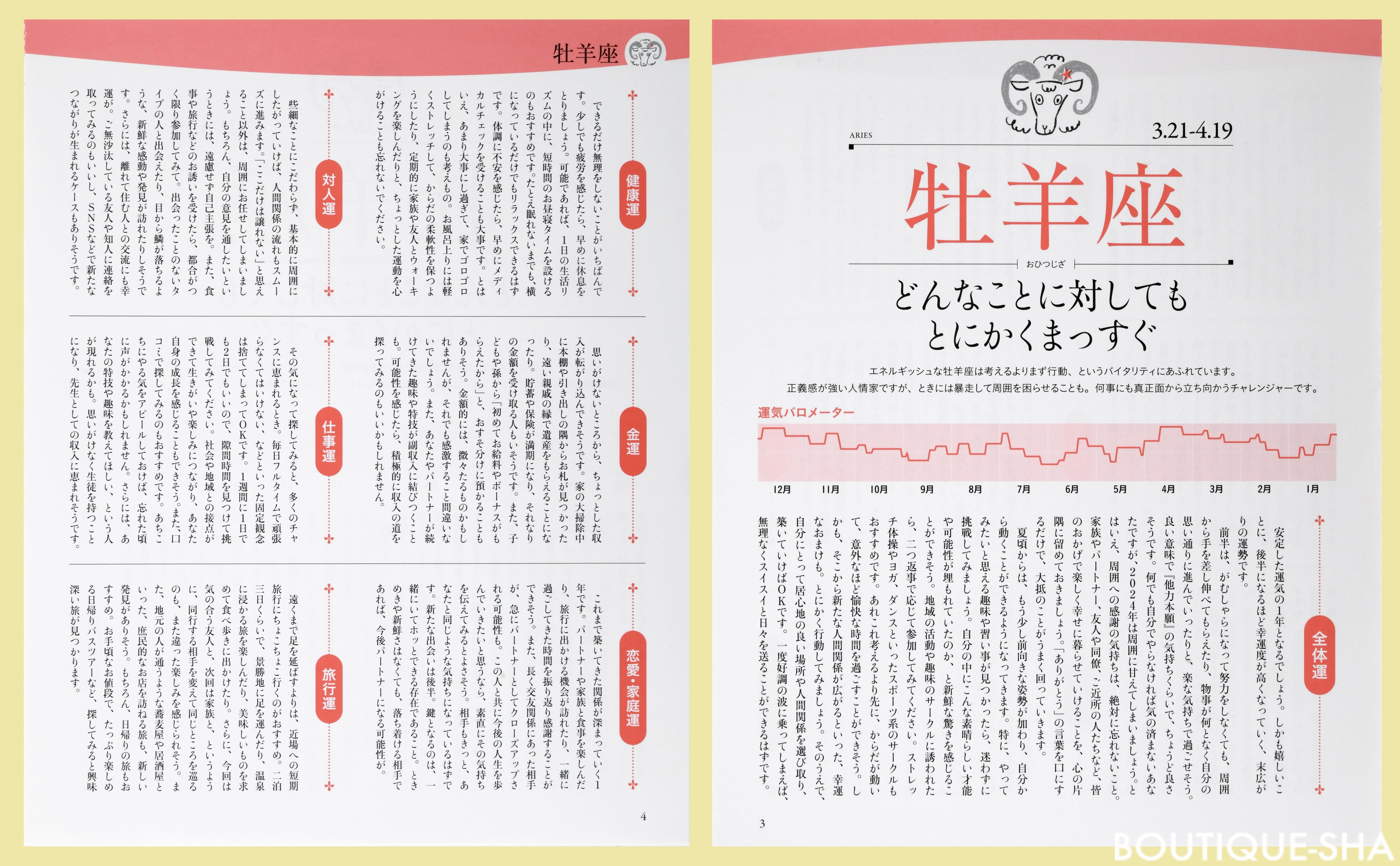 60代からの星占い 2024年 | 本の情報 | ブティック社