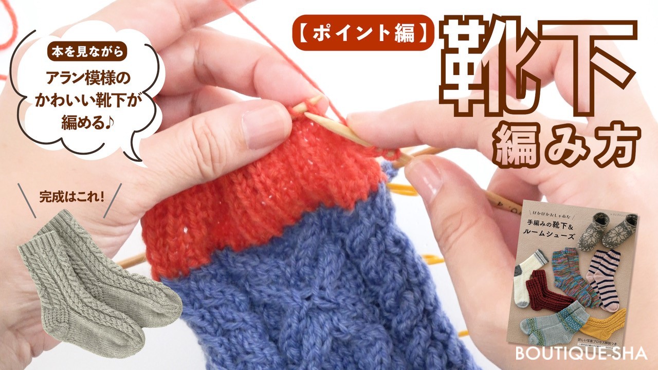 手編みの靴下        