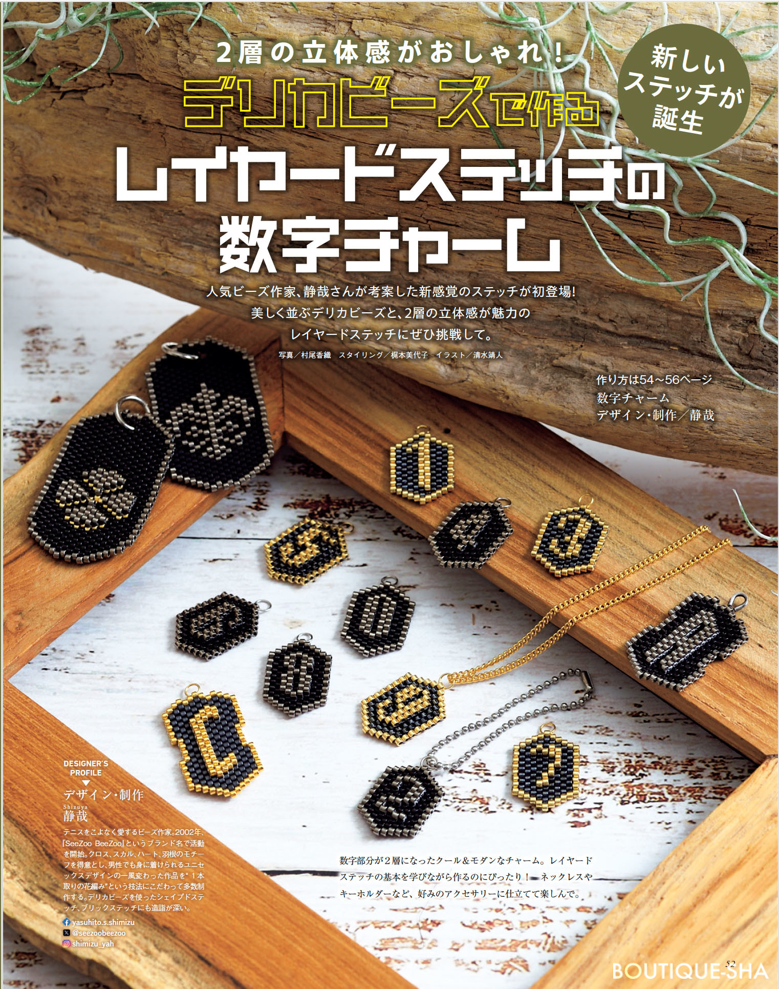 ビーズfriend2025年冬号Vol.85 | 本の情報 | ブティック社