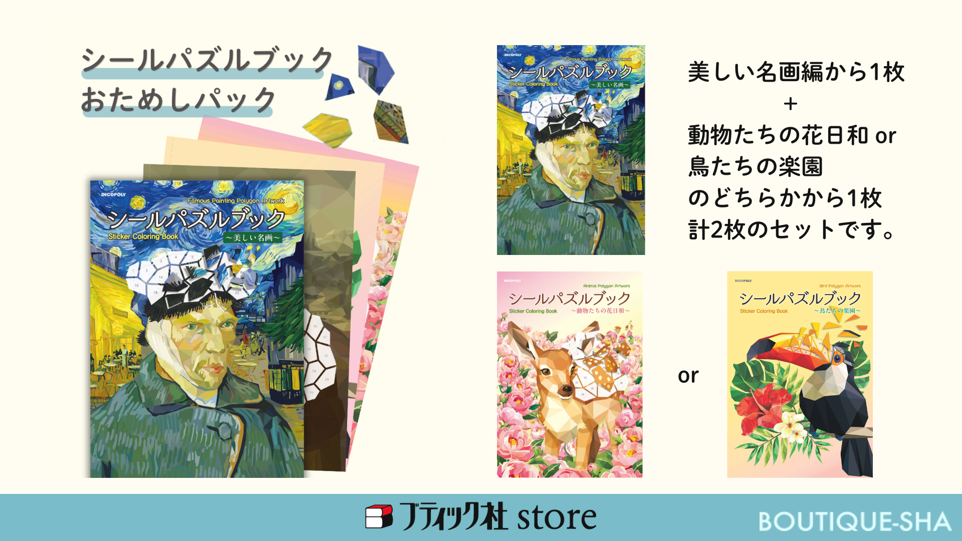 シールパズルブック 〜動物たちの花日和〜 | 本の情報 | ブティック社