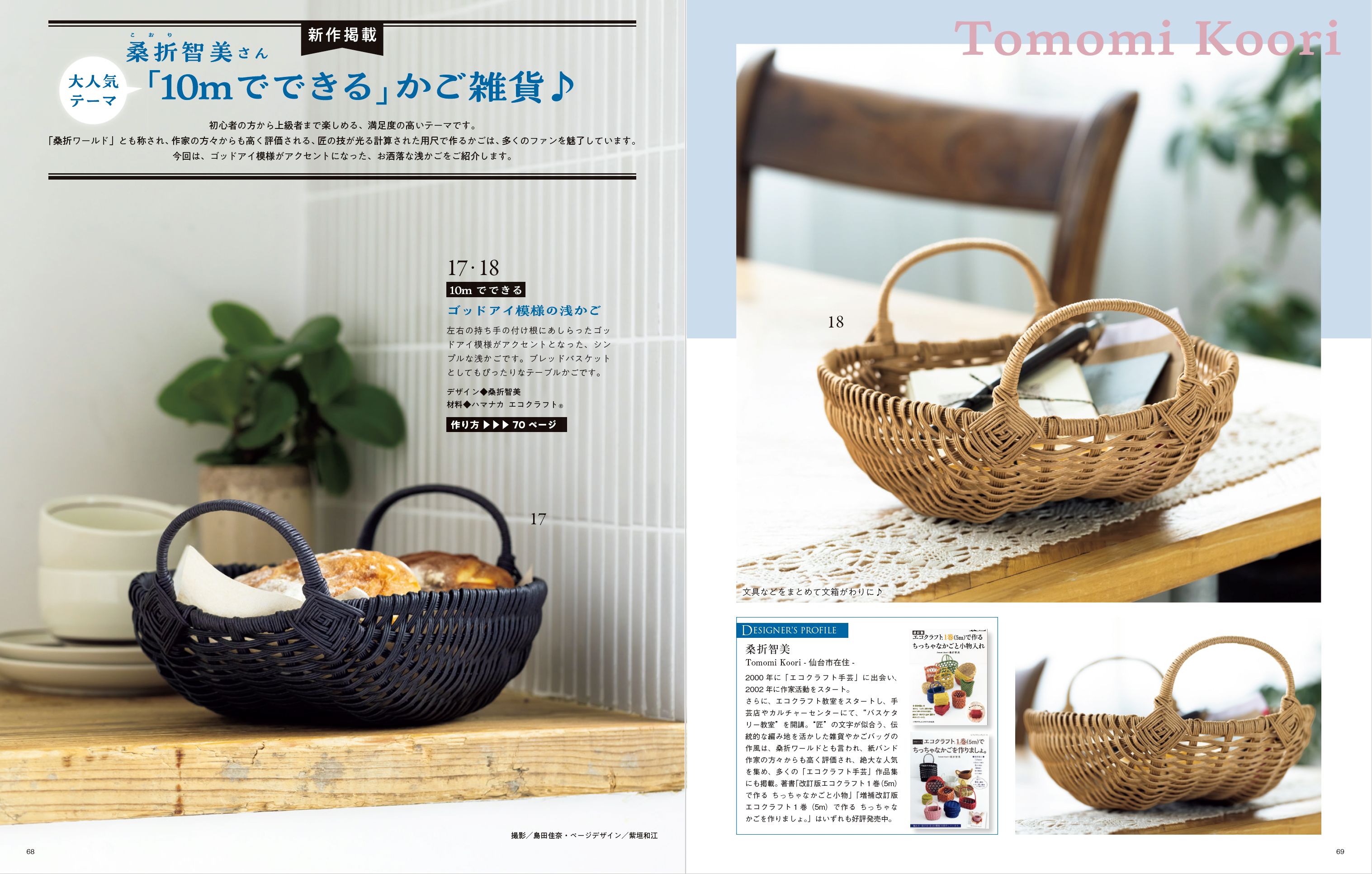 大学生 割引 みんなの紙バンド雑貨 vol.14 ブティック社 | 本の情報 | その他