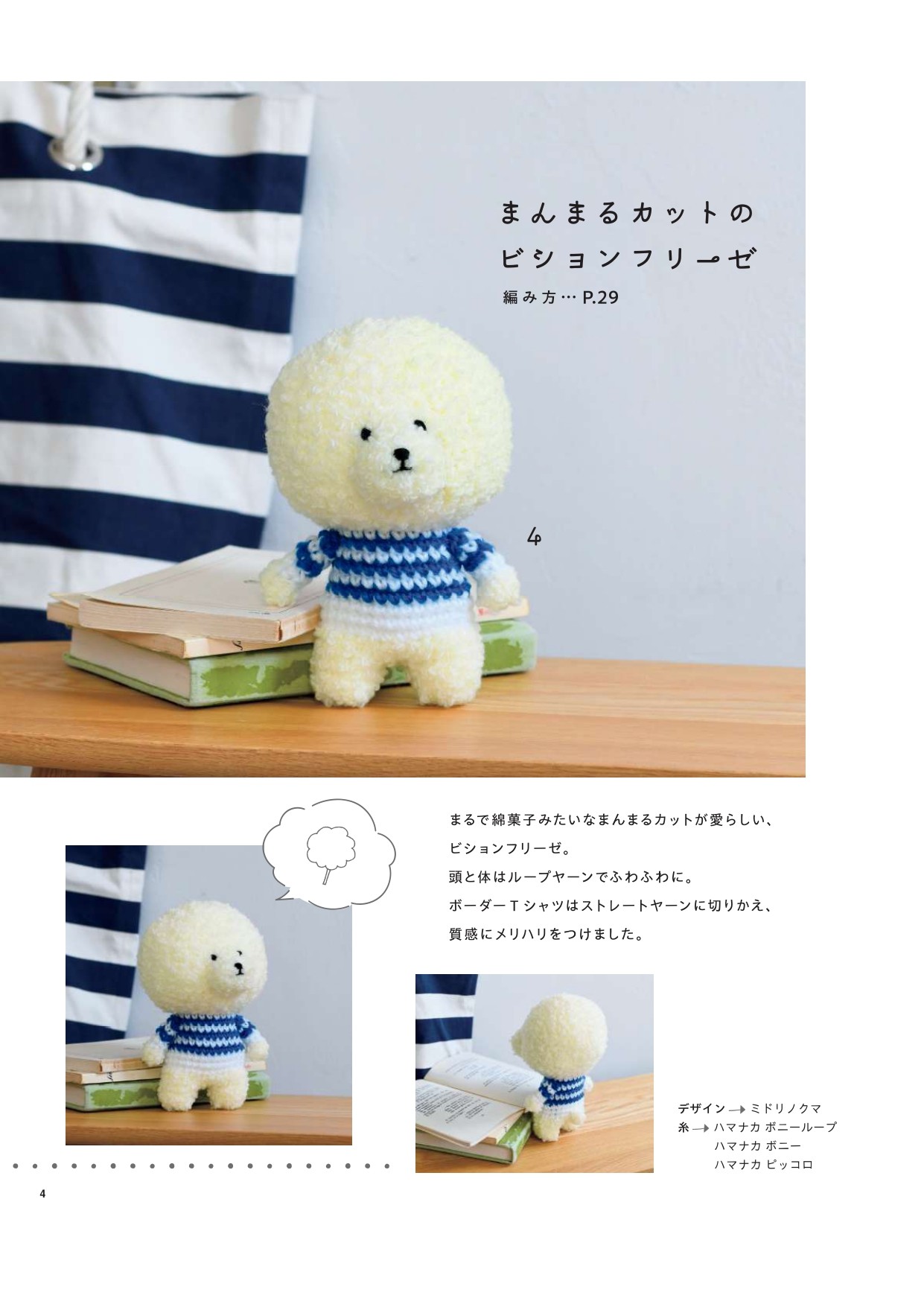 ふわもこアニマルとちいさなあみぐるみ | 本の情報 | ブティック社