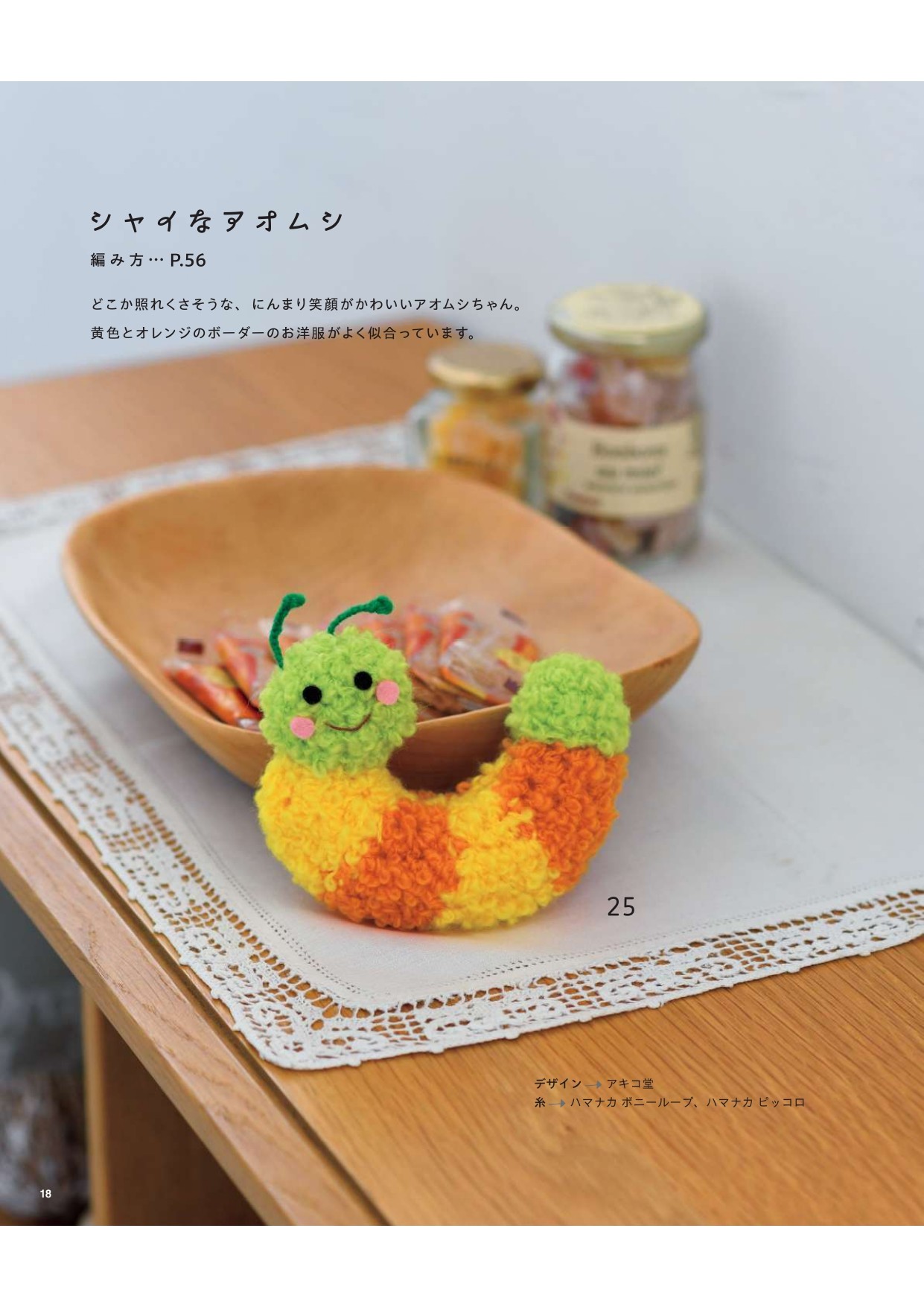 ふわもこアニマルとちいさなあみぐるみ | 本の情報 | ブティック社