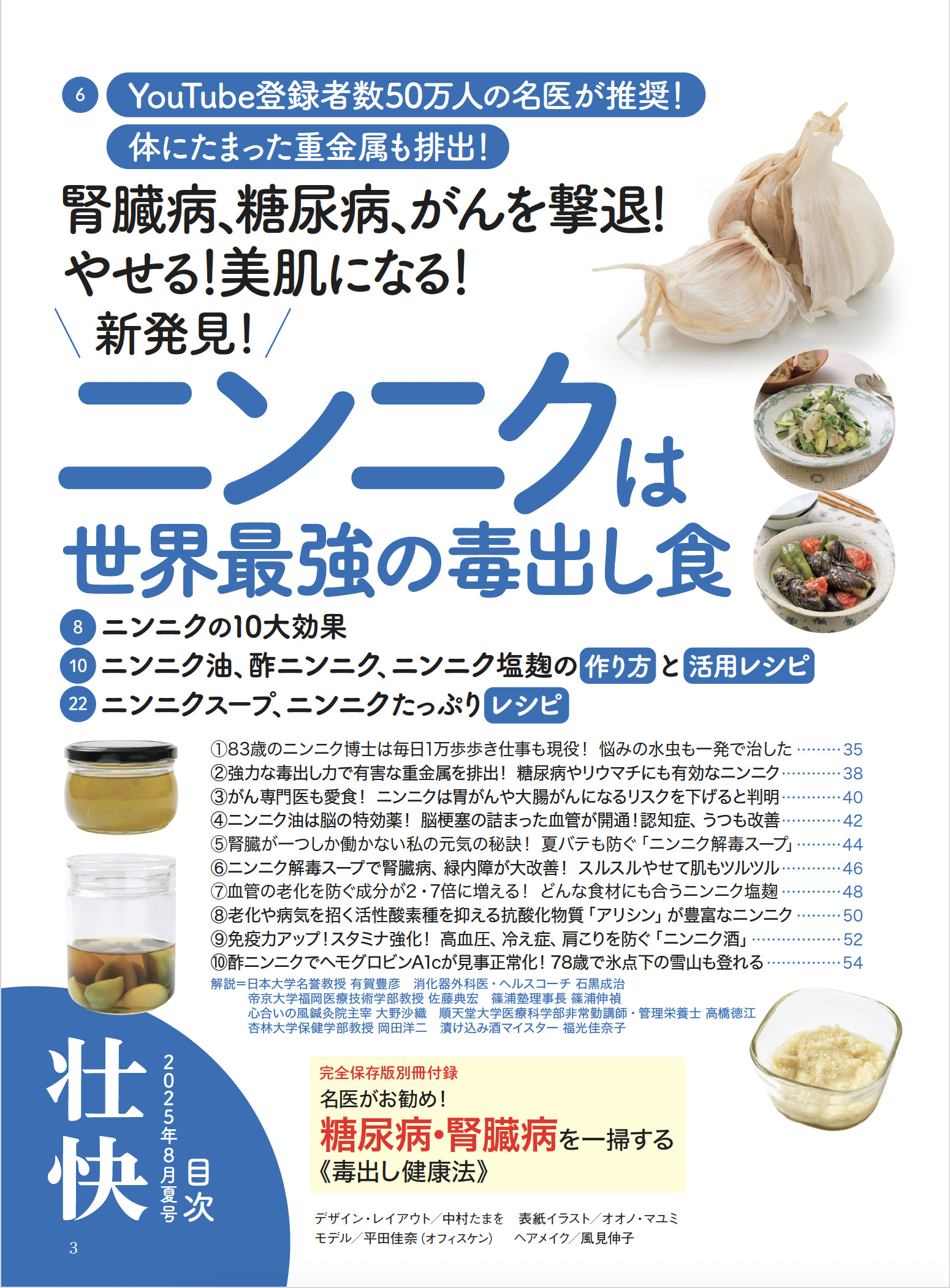 壮快2025年8月夏号 | 本の情報 | ブティック社