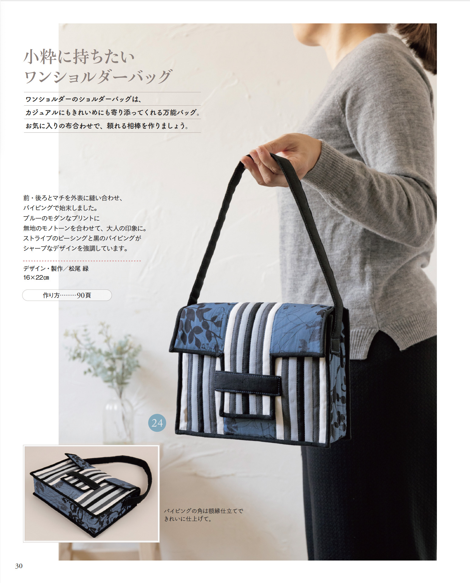 一点もの！値下げ！パッチワーク　ショルダーバック　ポシェット　ハンドメイド パッチワークでカスタマイズ ショルダーバッグとポシェット | 本
