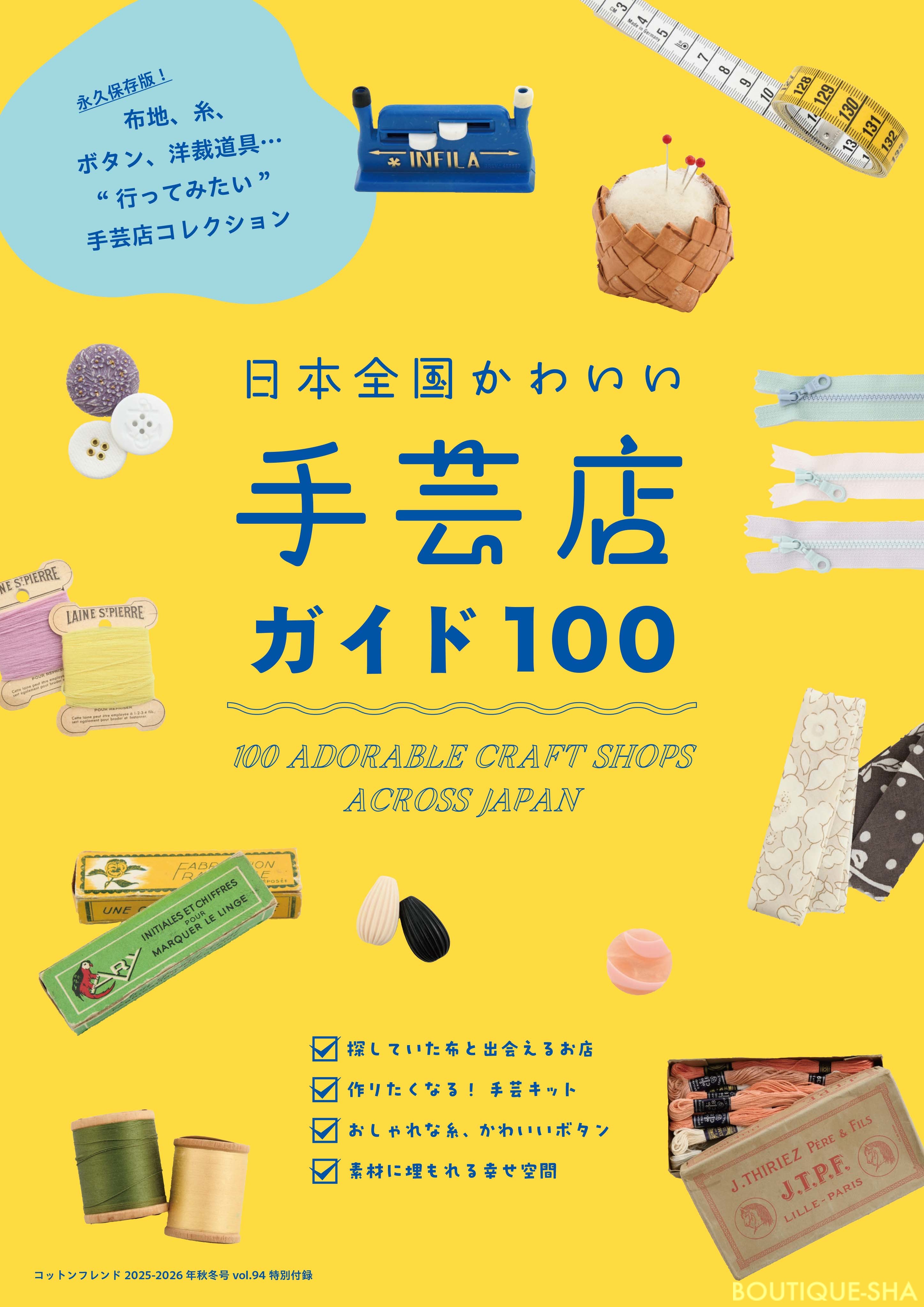 コットンフレンド2025-2026年秋冬号Vol.94 | 本の情報