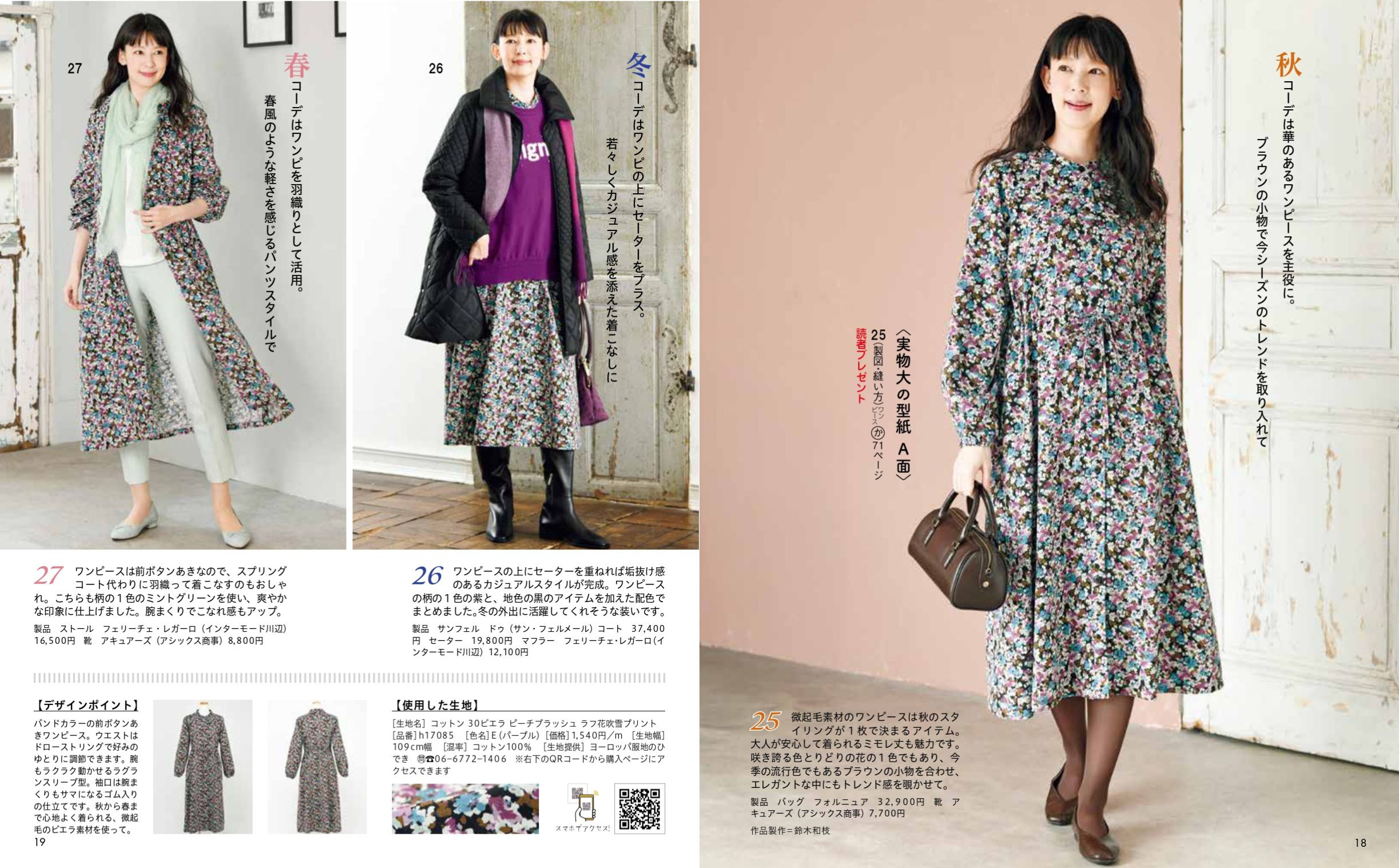 レディブティック　1997年　10月号　秋の街着61選　全製図付き レディブティック2025年10月秋号 | 本の情報 | ブティック社