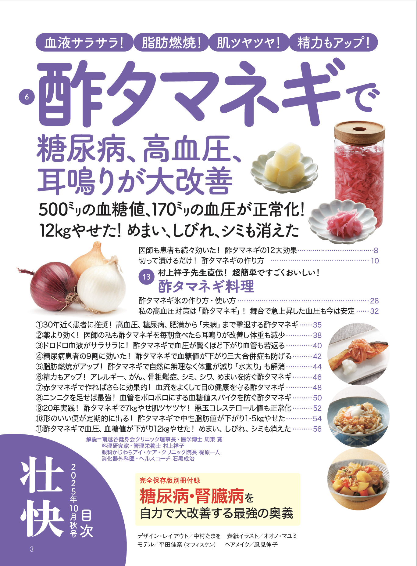 壮快2025年10月秋号 | 本の情報 | ブティック社