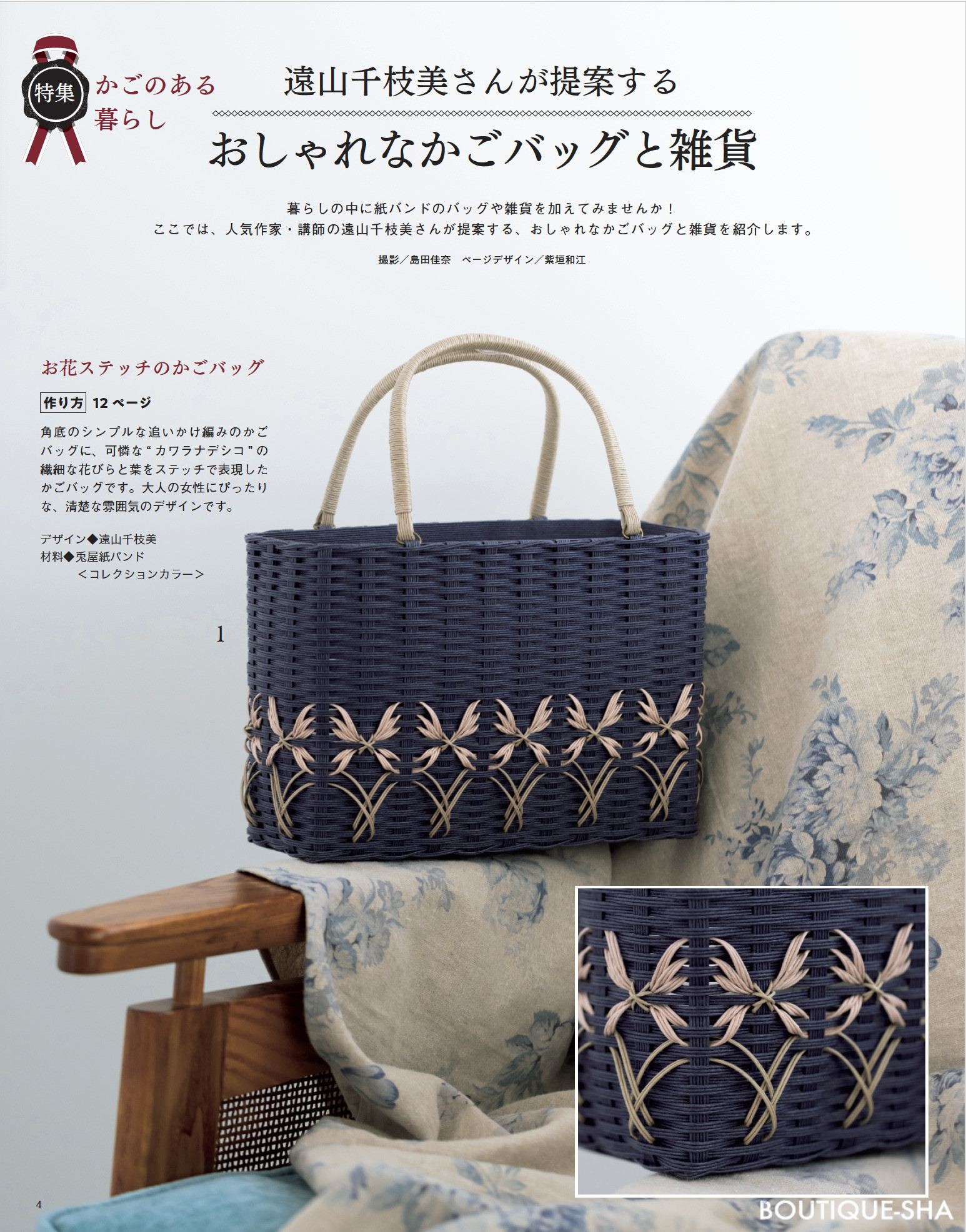 みんなの紙バンド雑貨 vol.15 | 本の情報 | ブティック社