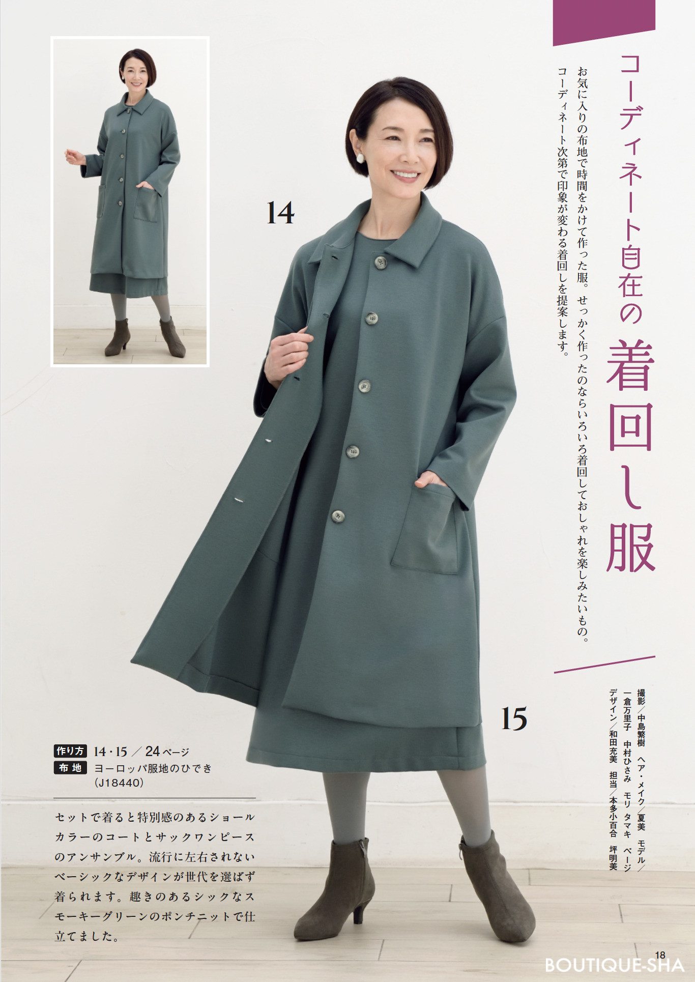 60代からのソーイング vol.16 | 本の情報 | ブティック社