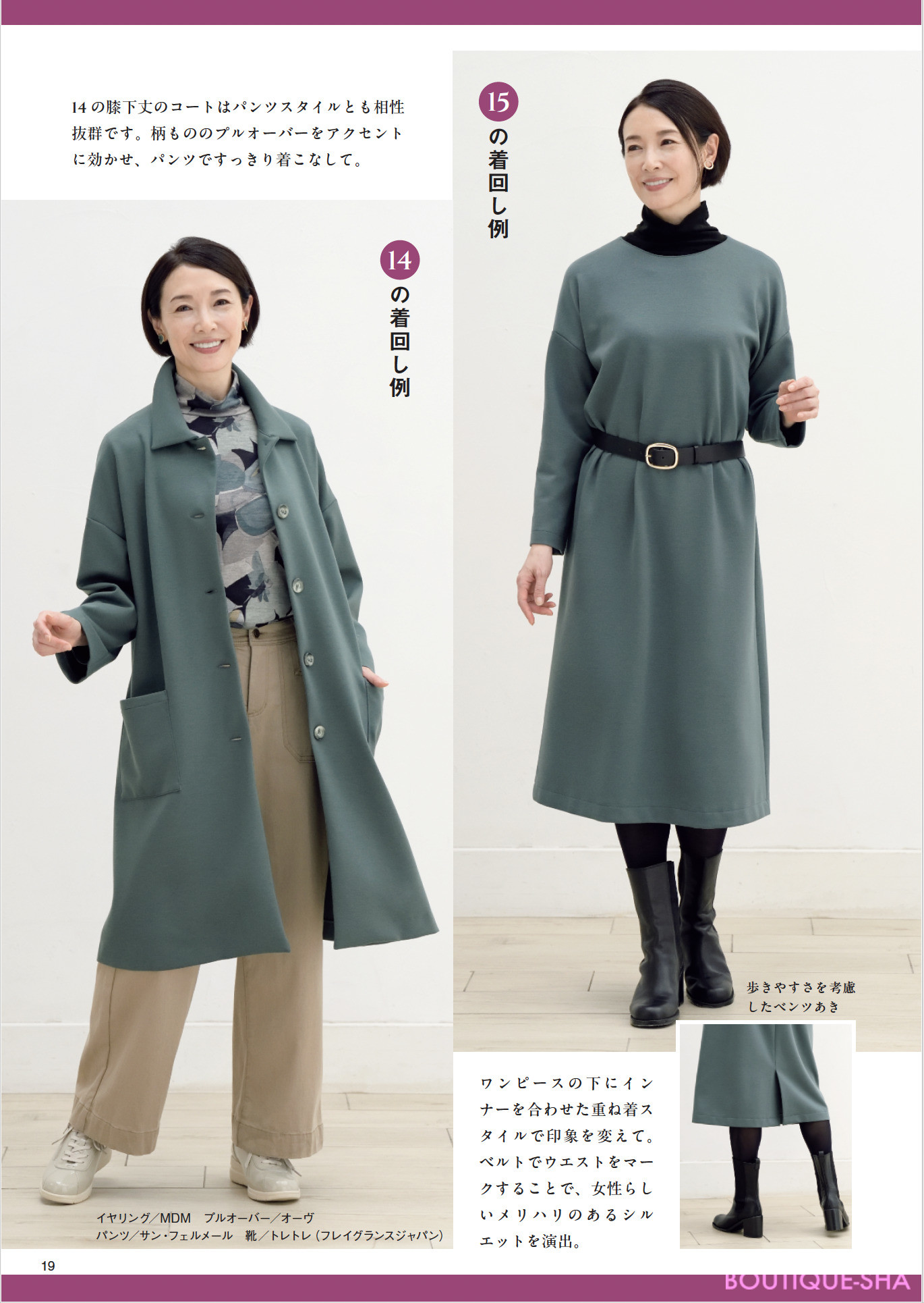 60代からのソーイング vol.16 | 本の情報 | ブティック社