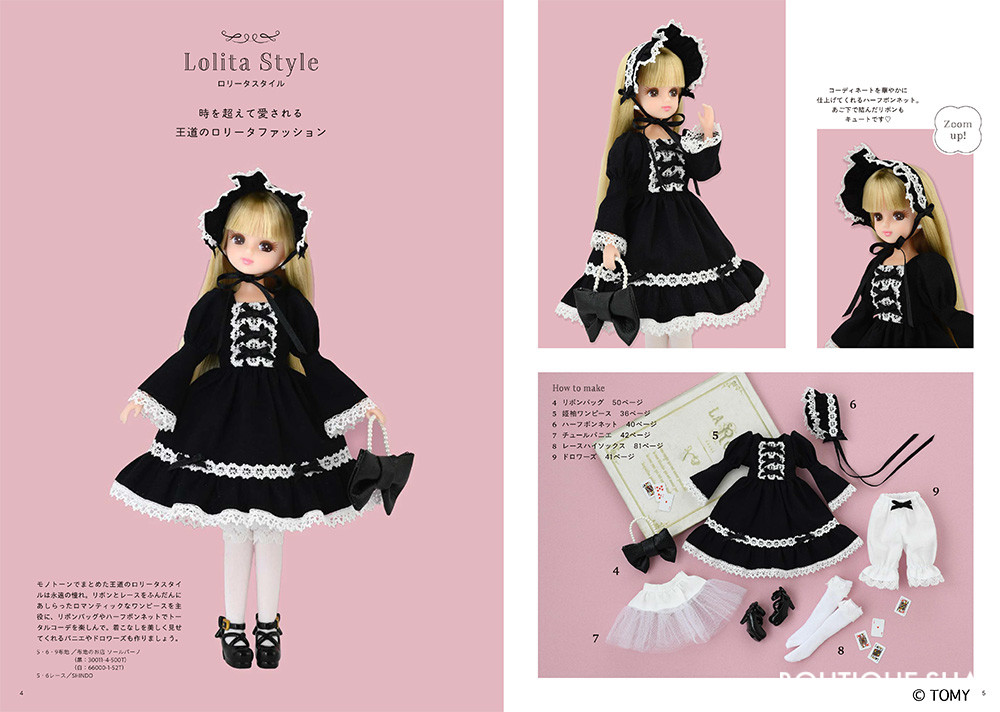 りかちゃん ハンドメイド洋服 手作りしたいリカちゃんの着せかえ服 Sweet Style | 本の情報
