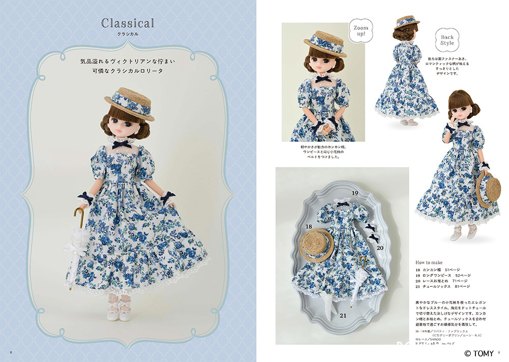 手作りしたいリカちゃんの着せかえ服 Sweet Style | 本の情報