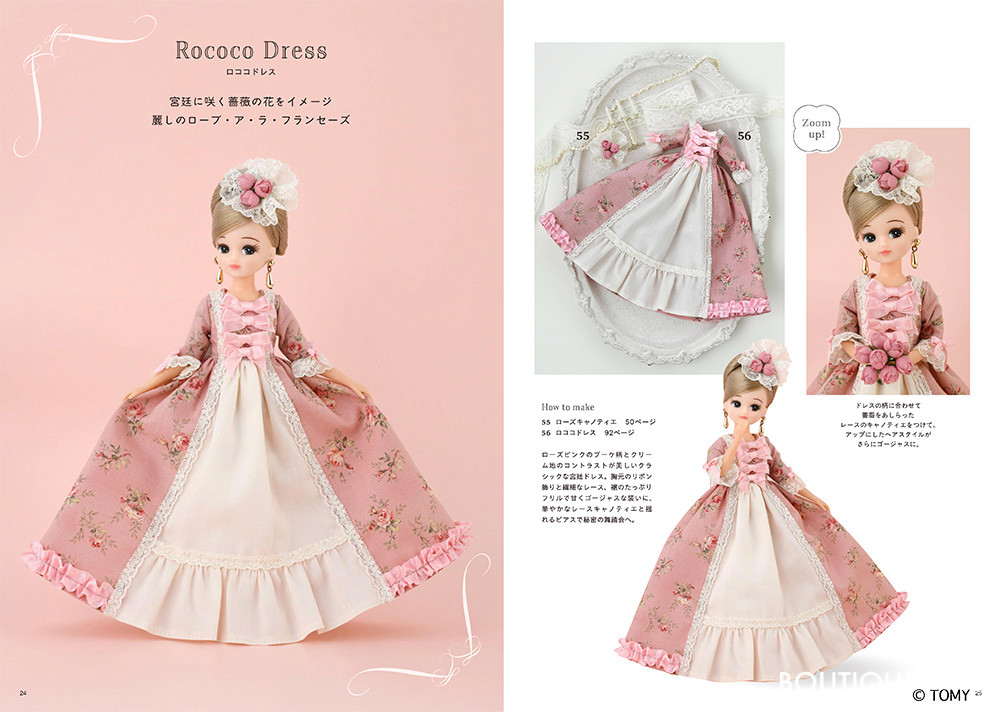 手作りしたいリカちゃんの着せかえ服 Sweet Style | 本の情報