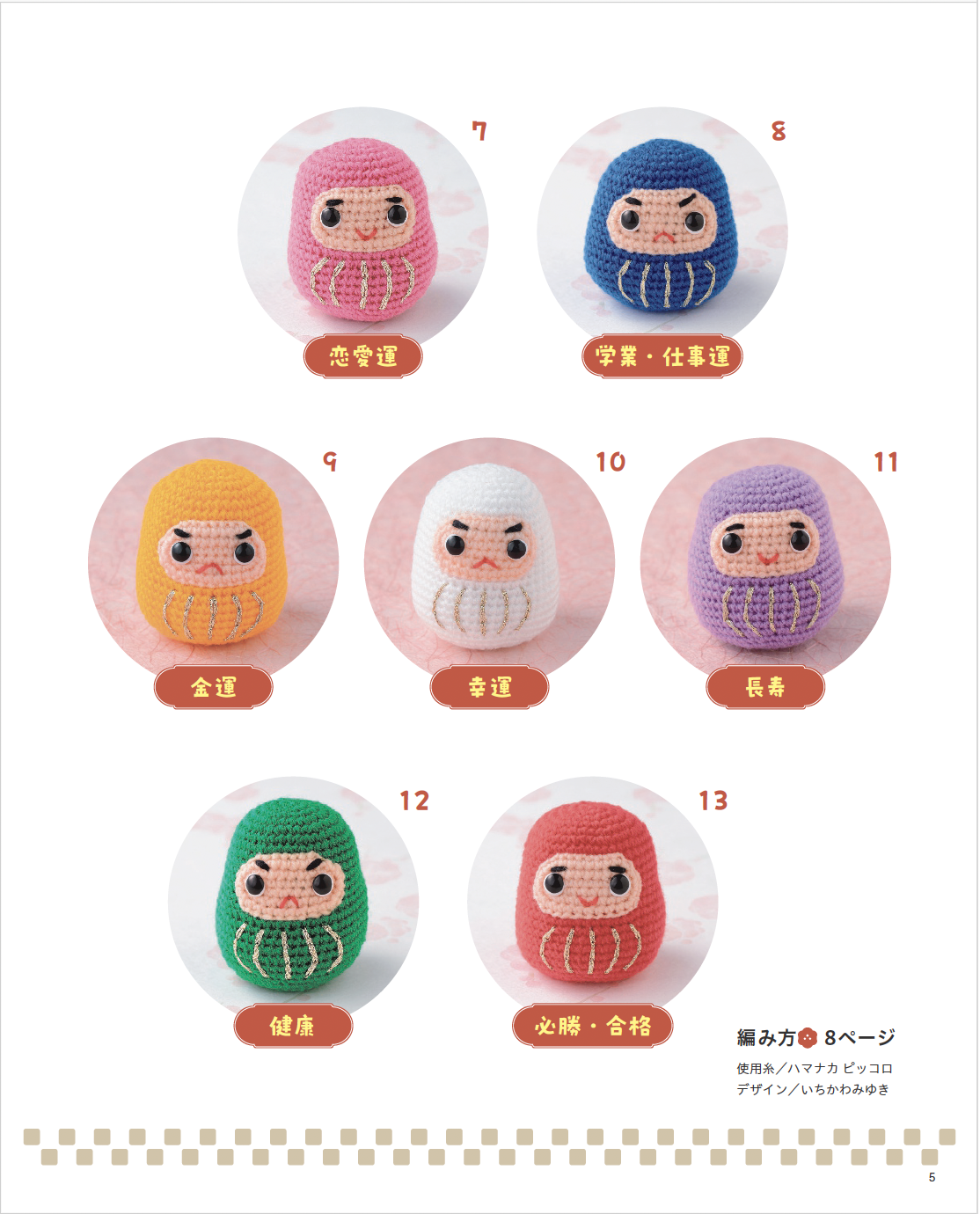 ほっこりかわいいあみぐるみたち | 本の情報 | ブティック社