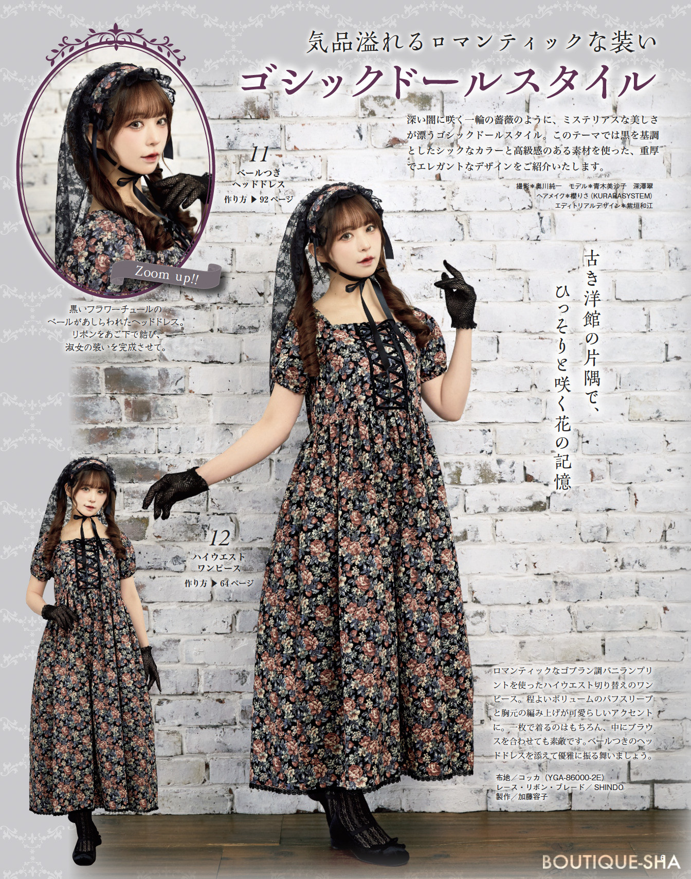 乙女のソーイングBOOK20 | 本の情報 | ブティック社