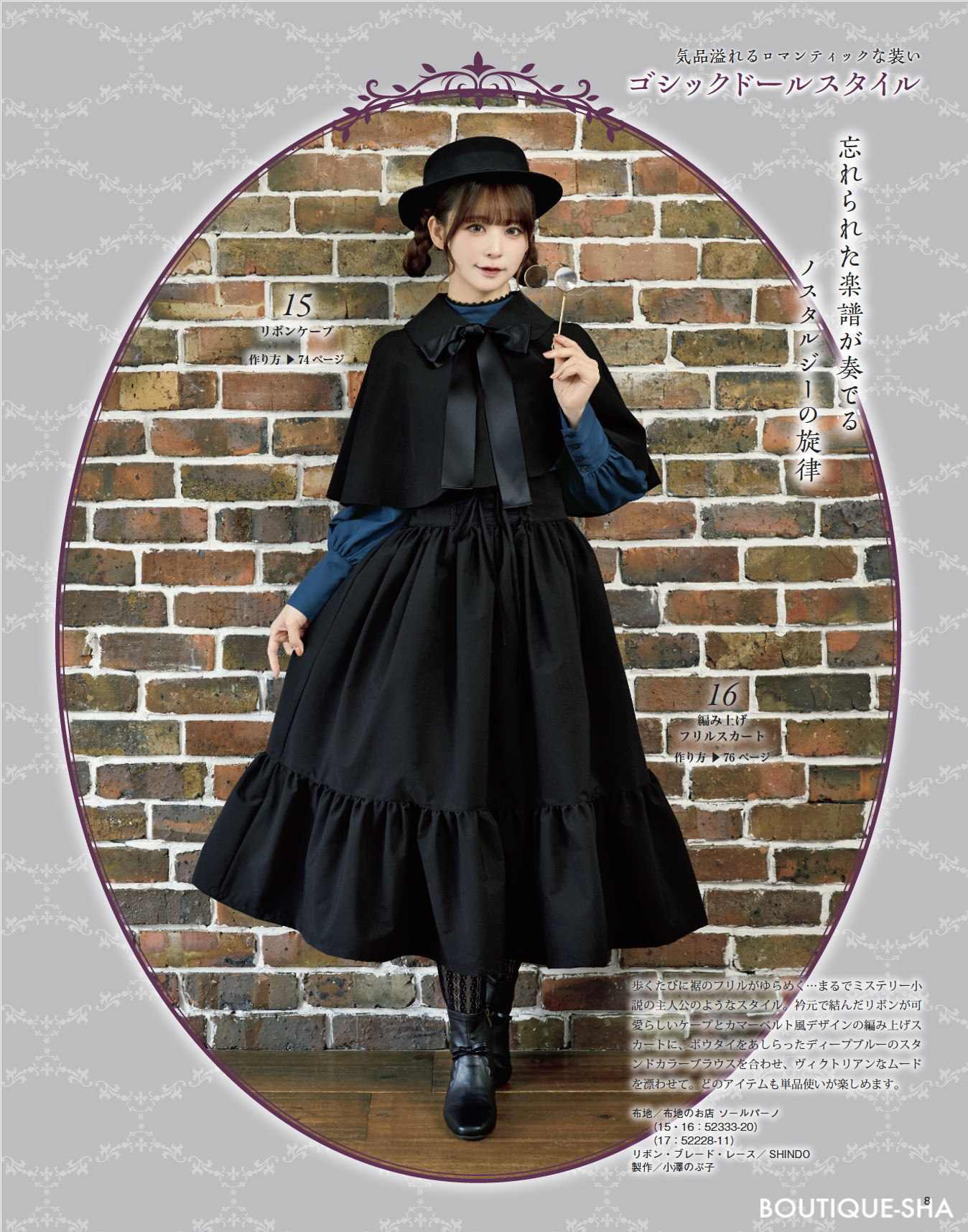 乙女のソーイングBOOK20 | 本の情報 | ブティック社