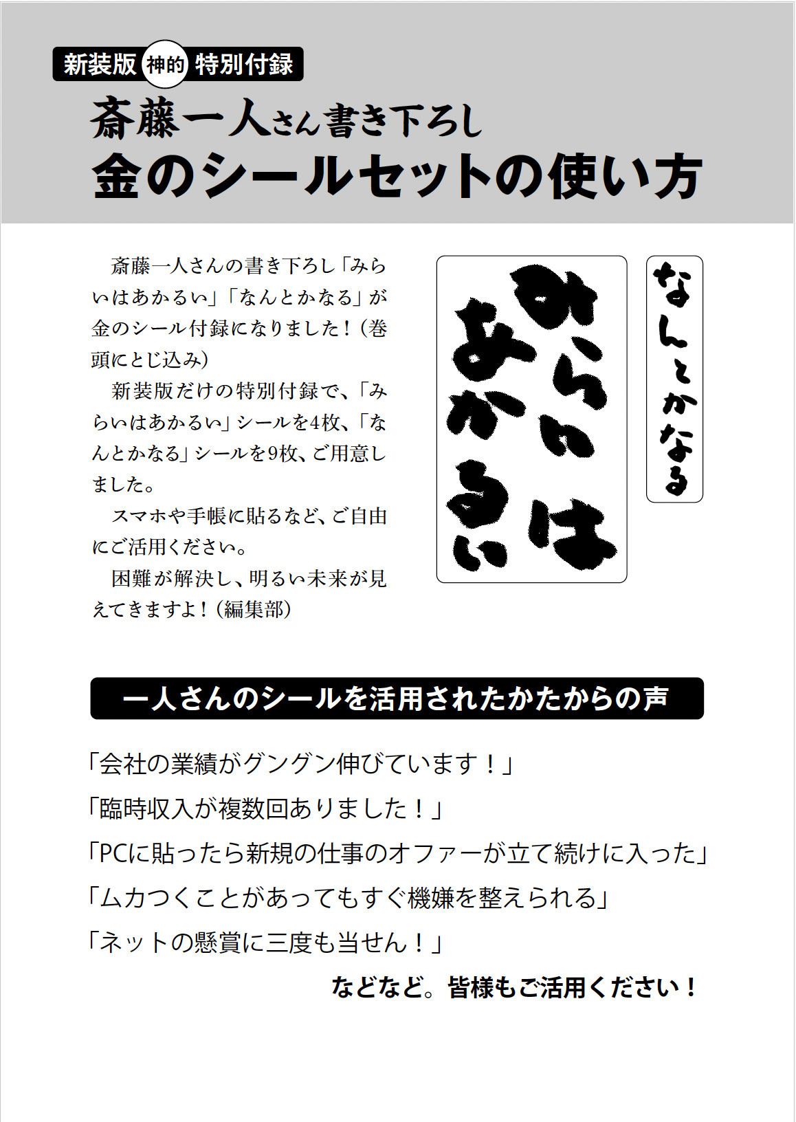 斎藤一人 神的 まぁいいか 新装版 | 本の情報 | ブティック社