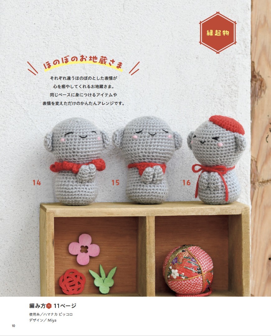 ほっこりかわいいあみぐるみたち | 本の情報 | ブティック社