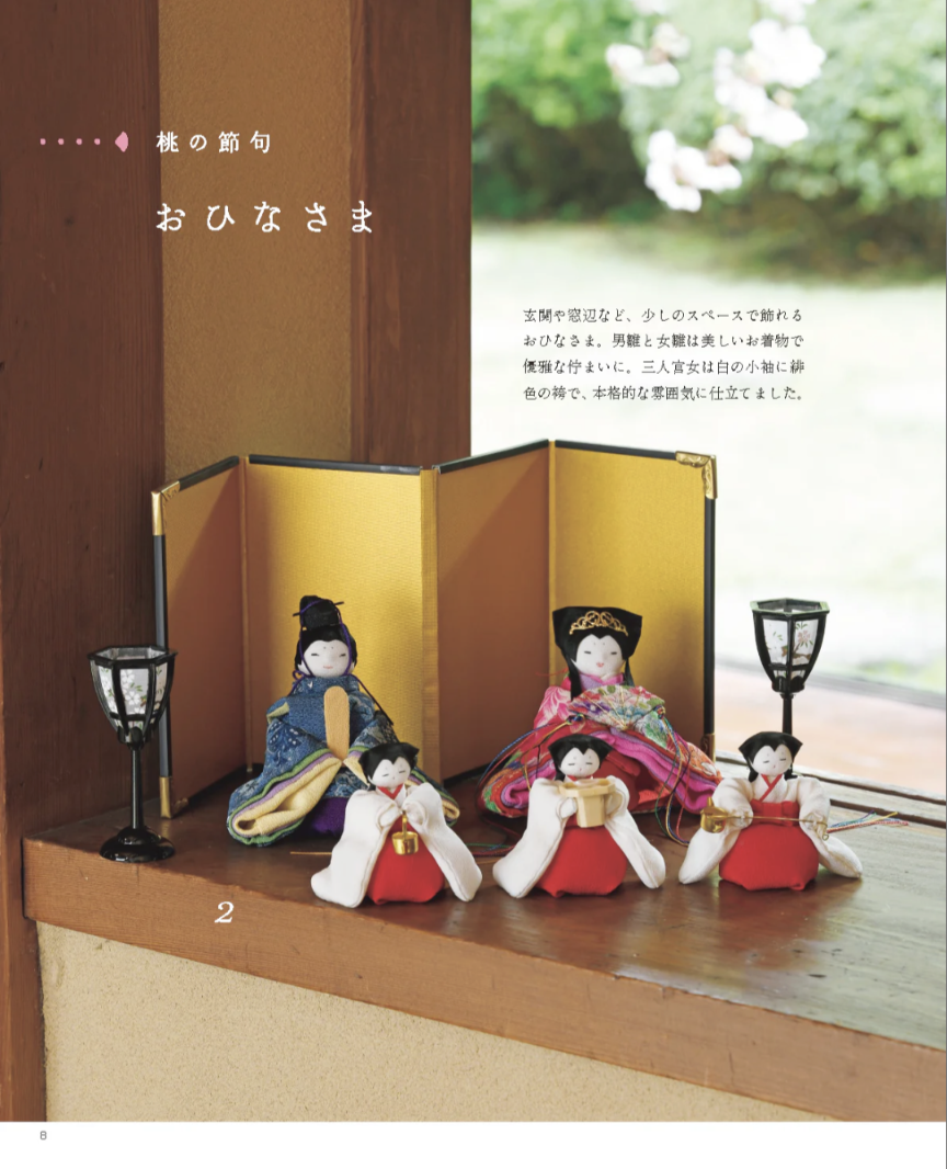 矢島佳津美のつるし飾りとちりめん細工 | 本の情報 | ブティック社