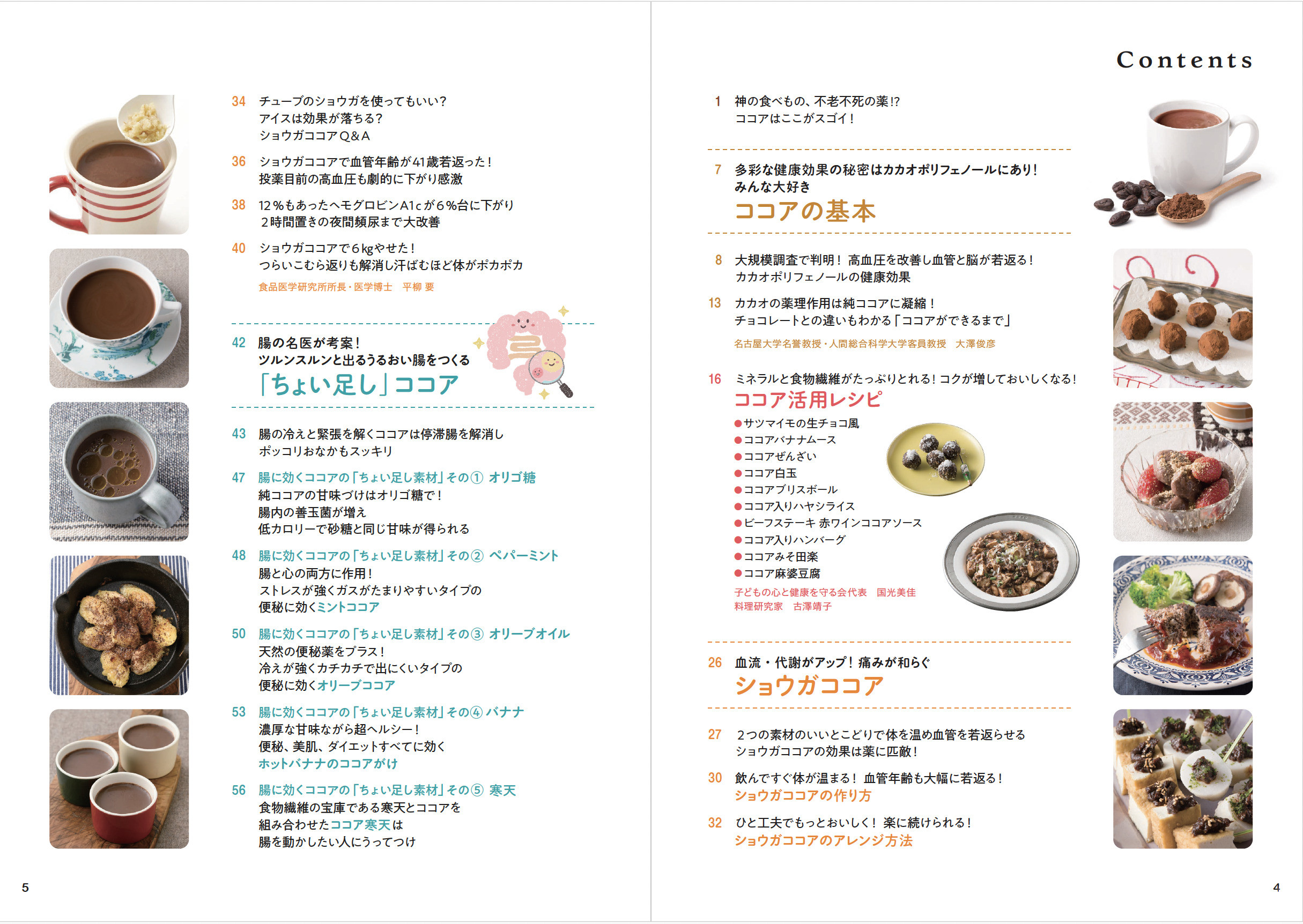 ココア おなかスッキリ！血管が若返る最強の活用BOOK | 本の情報