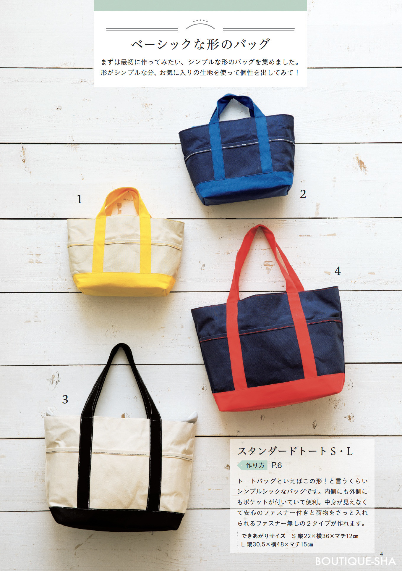 布バック見本です。 赤峰清香 一年中使いたい手作りバッグ図鑑 | 本の情報 | ブティック社