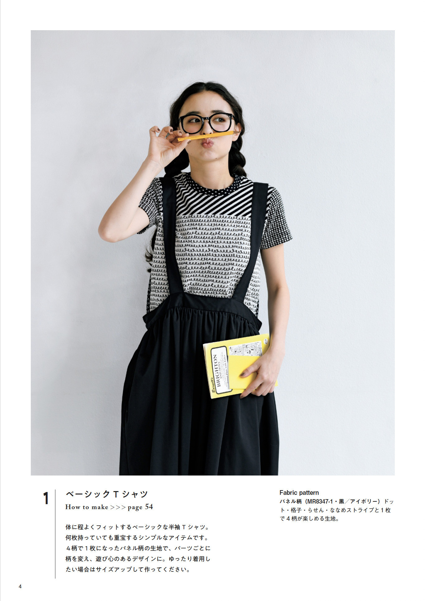 maffon fabric with ロックミシンベーシックソーイング | 本の情報