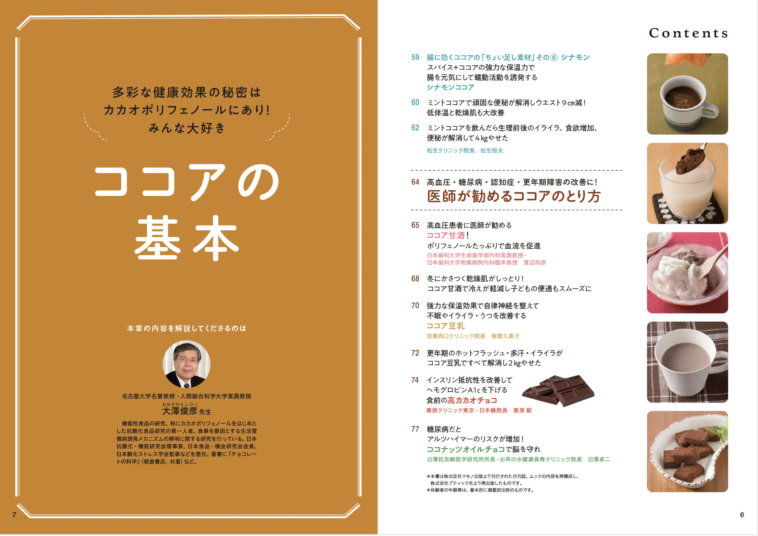 ココア おなかスッキリ！血管が若返る最強の活用BOOK | 本の情報