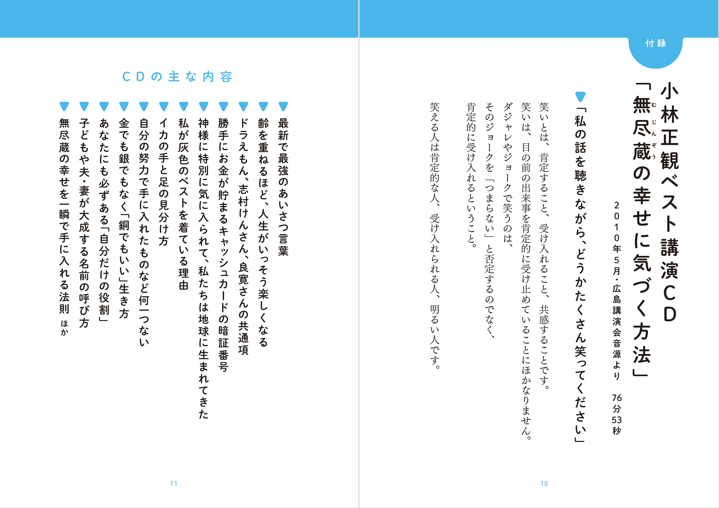 小林正観CDブック 神様を味方にする法則 新装版 | 本の情報 | ブティック社