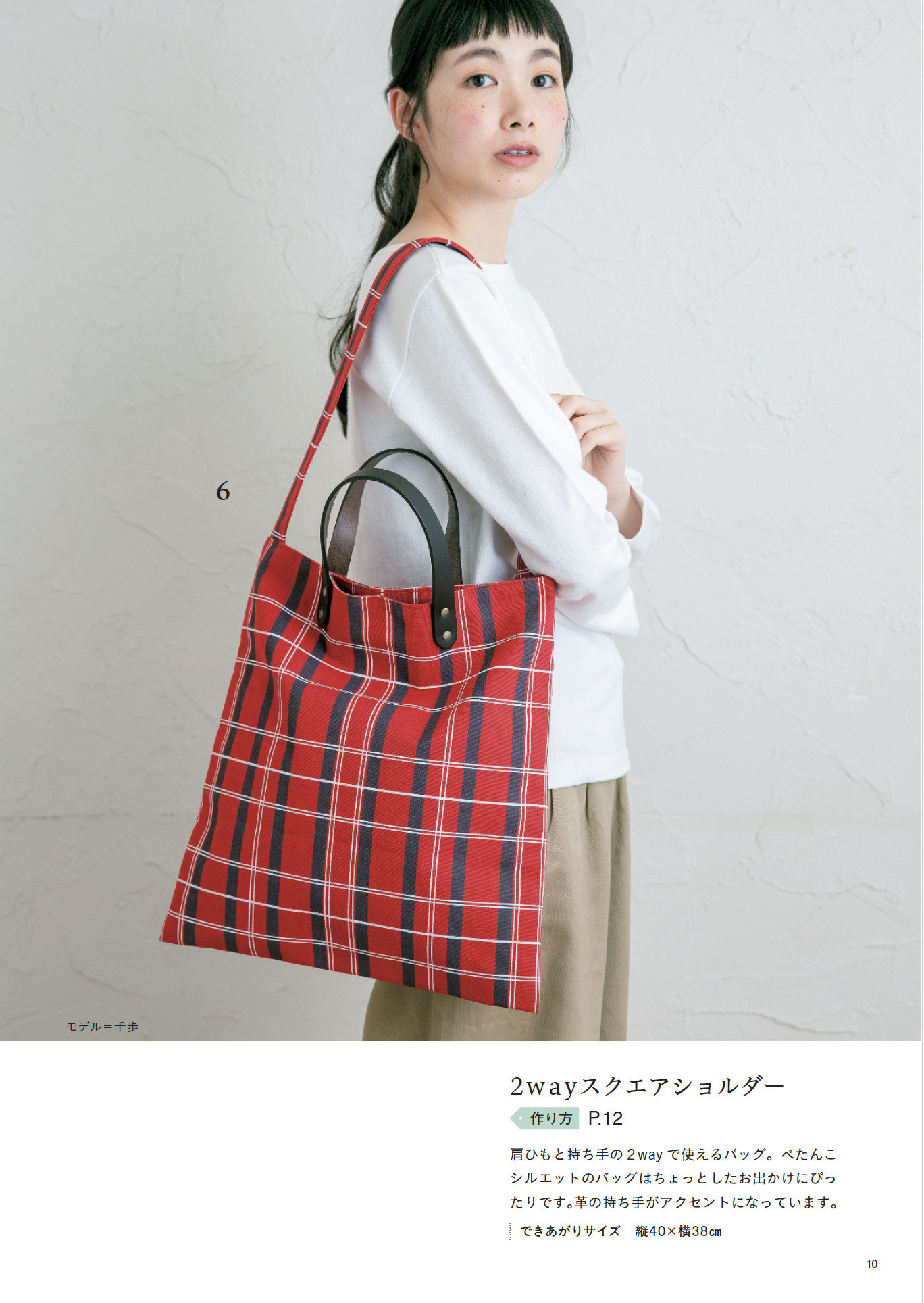 赤峰清香 一年中使いたい手作りバッグ図鑑 | 本の情報 | ブティック社