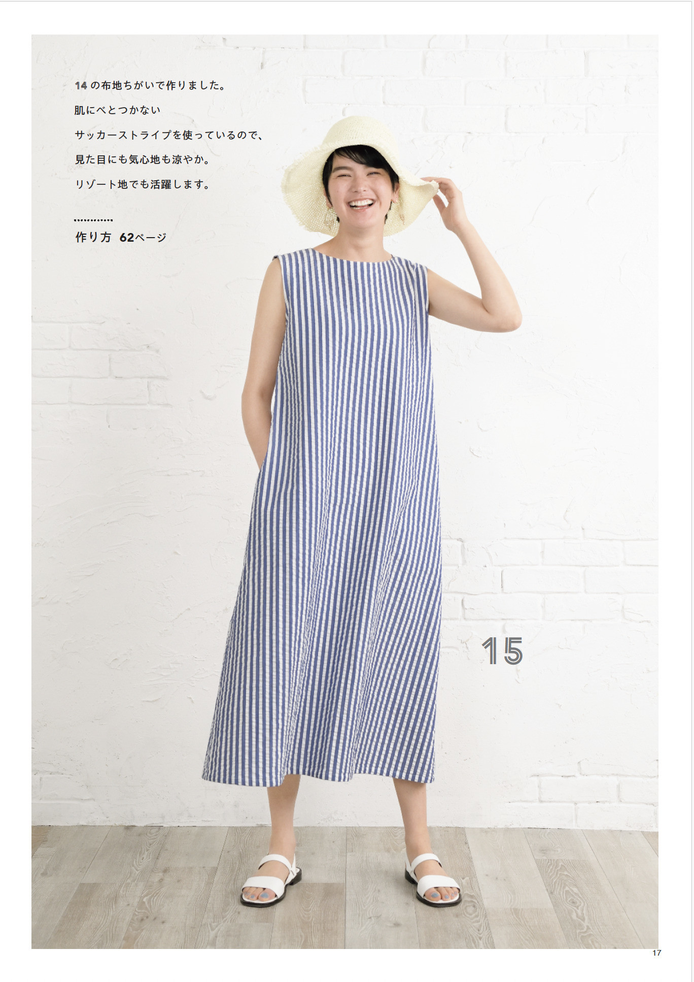 好きなかたちがきっと見つかる！ とっておきのワンピース | 本の情報