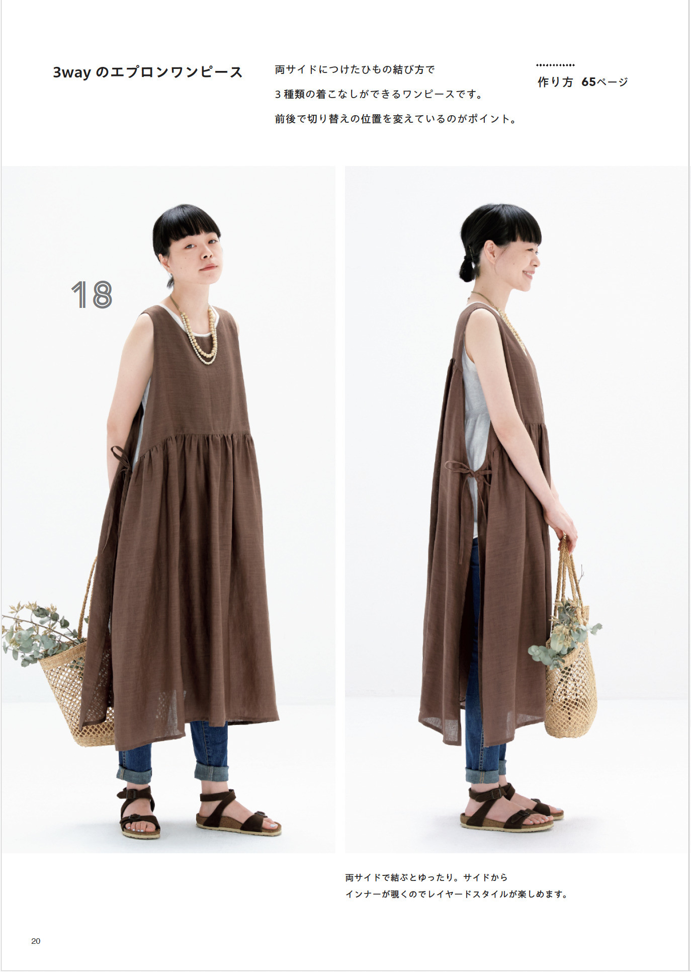 好きなかたちがきっと見つかる！ とっておきのワンピース | 本の情報