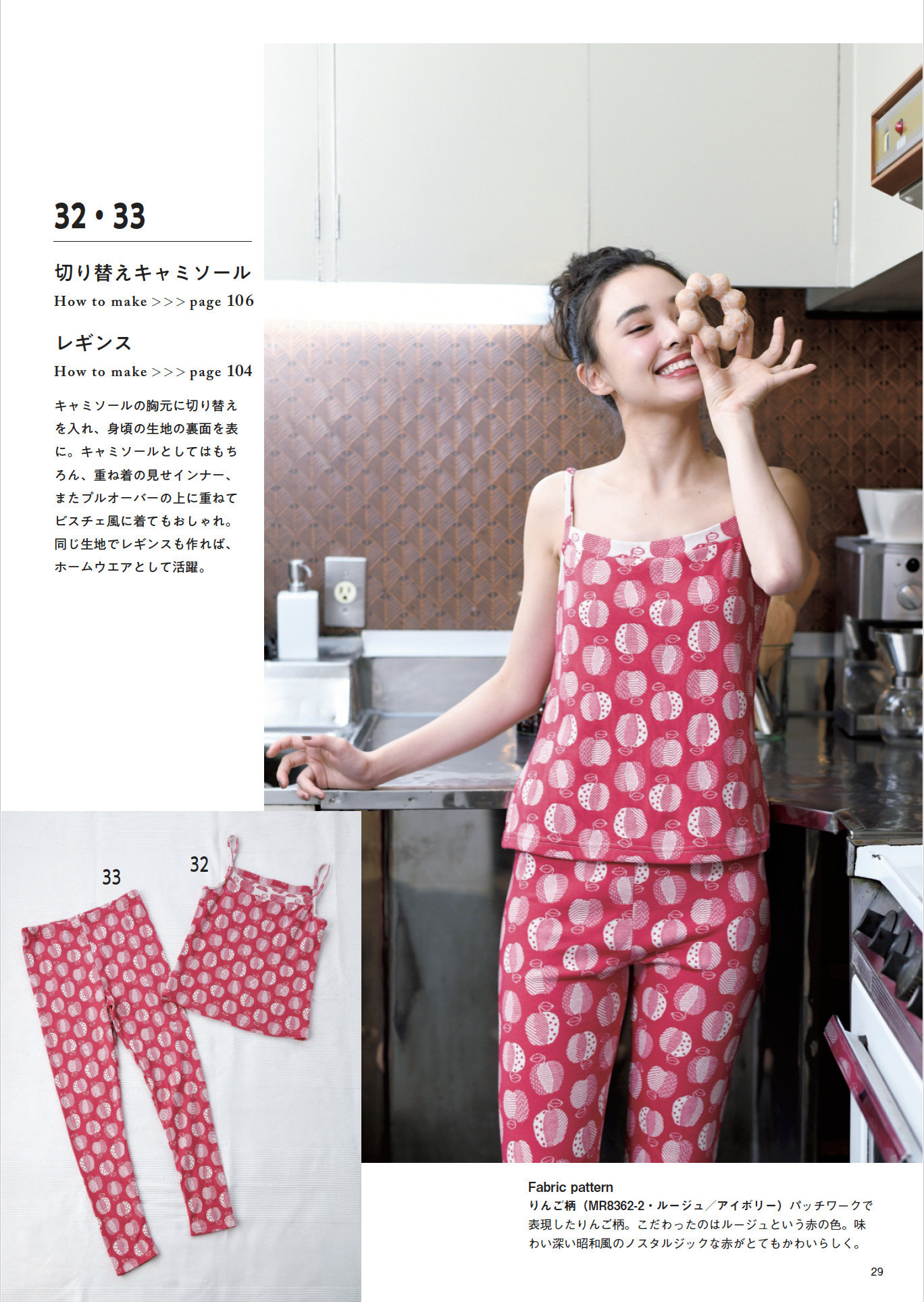 maffon fabric with ロックミシンベーシックソーイング | 本の情報